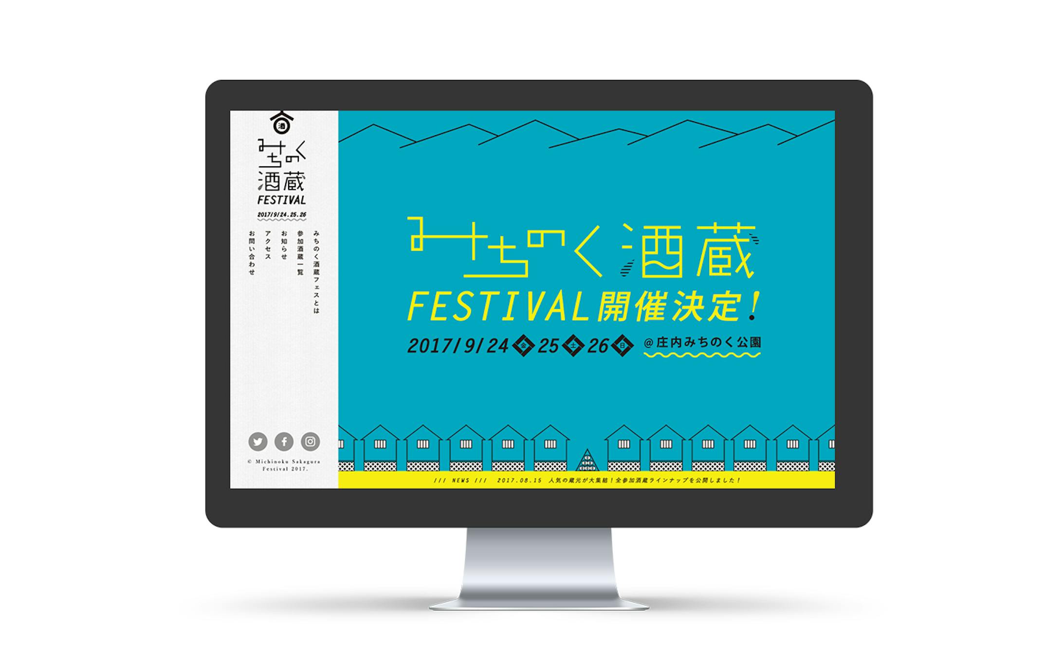 「みちのく酒蔵フェスティバル」ポスター＋WEBサイト-2