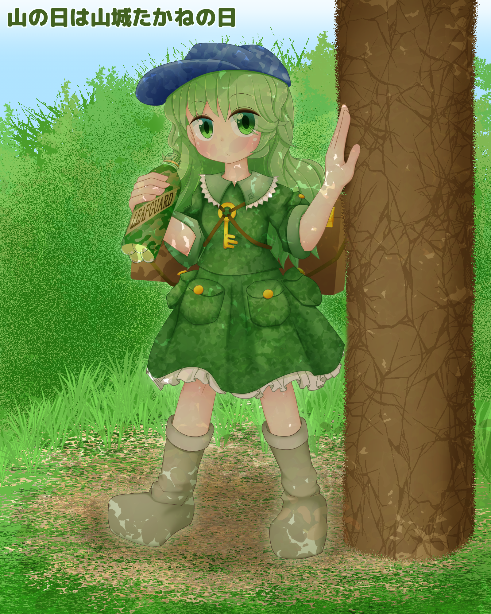 山の日」は山城たかねの日（2023）