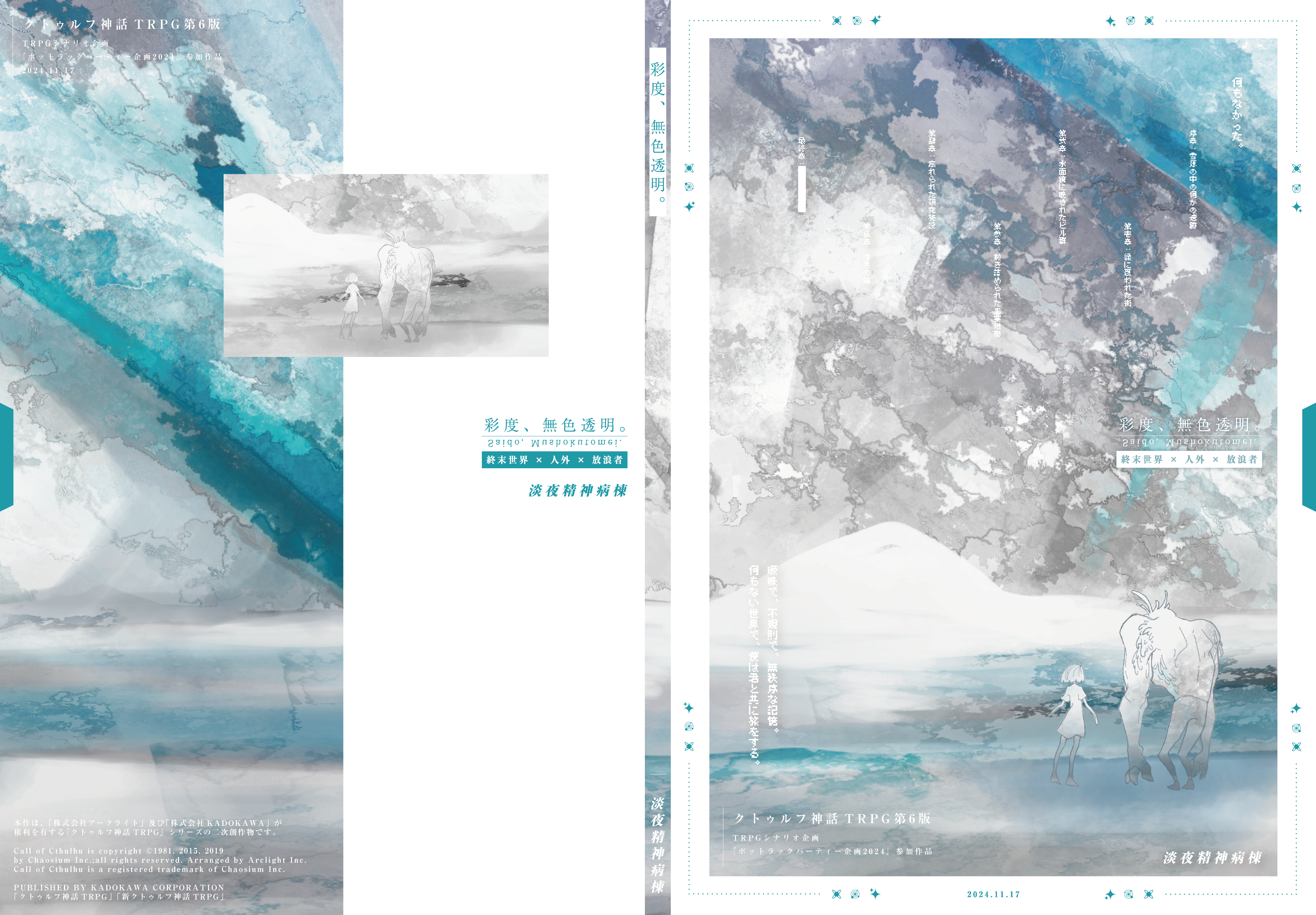 装丁デザイン-『彩度、無色透明。』-1