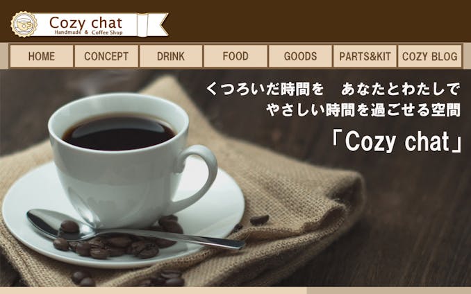 Cozy chat（カフェ）