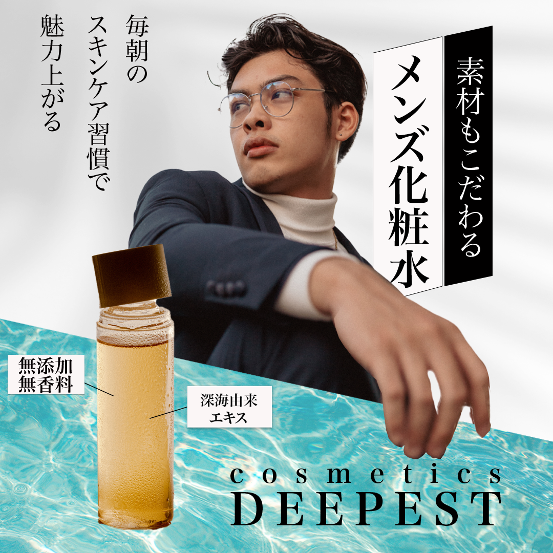 メンズ化粧品バナー-1