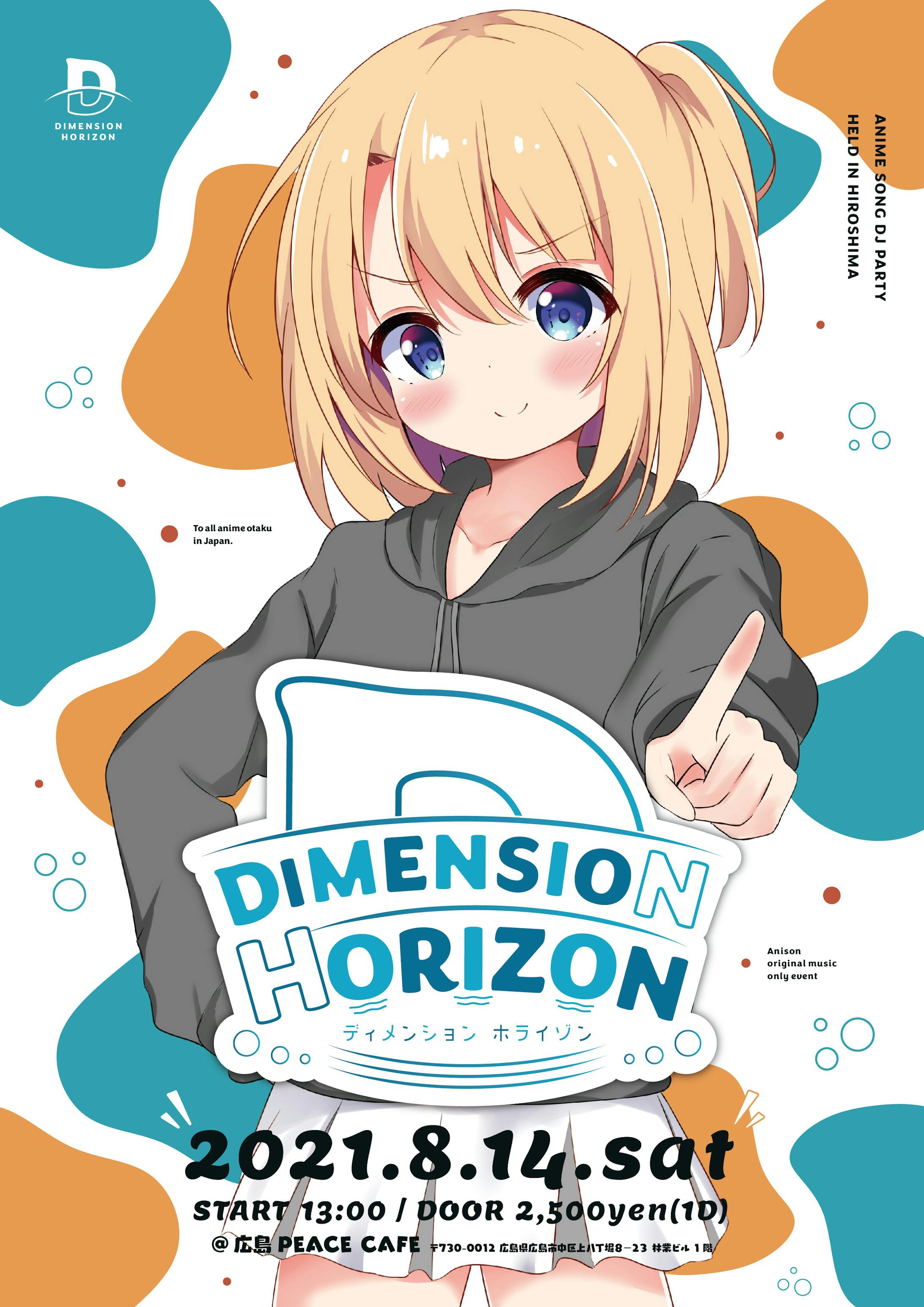 DIMENSION HORIZON フライヤー-1