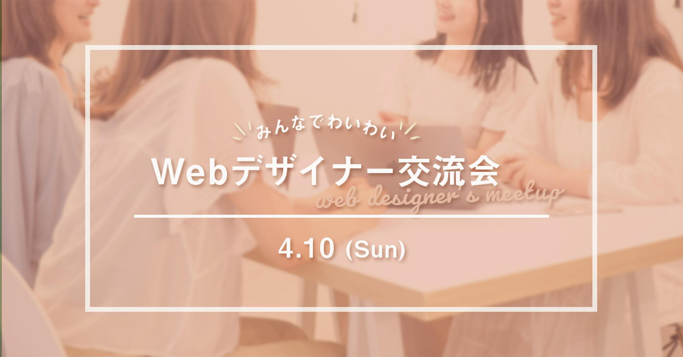 Banner Webデザイナー交流会