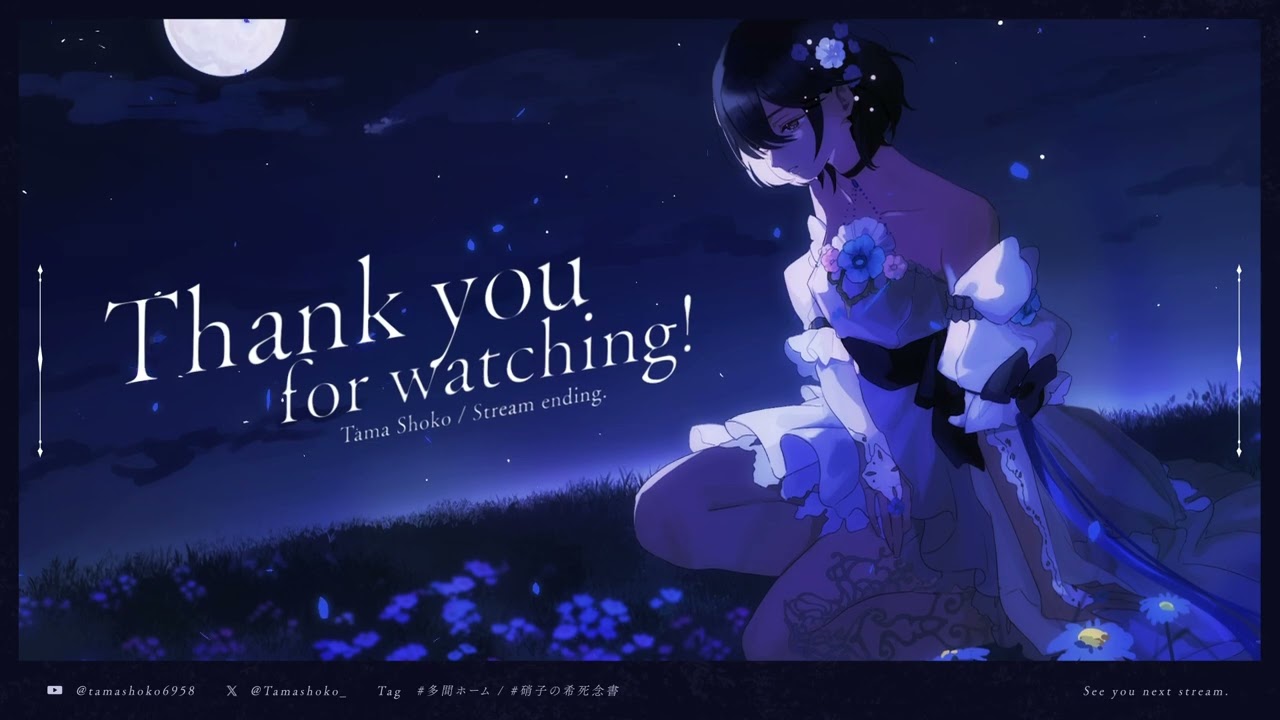 【企画】多間硝子様 配信ED画面