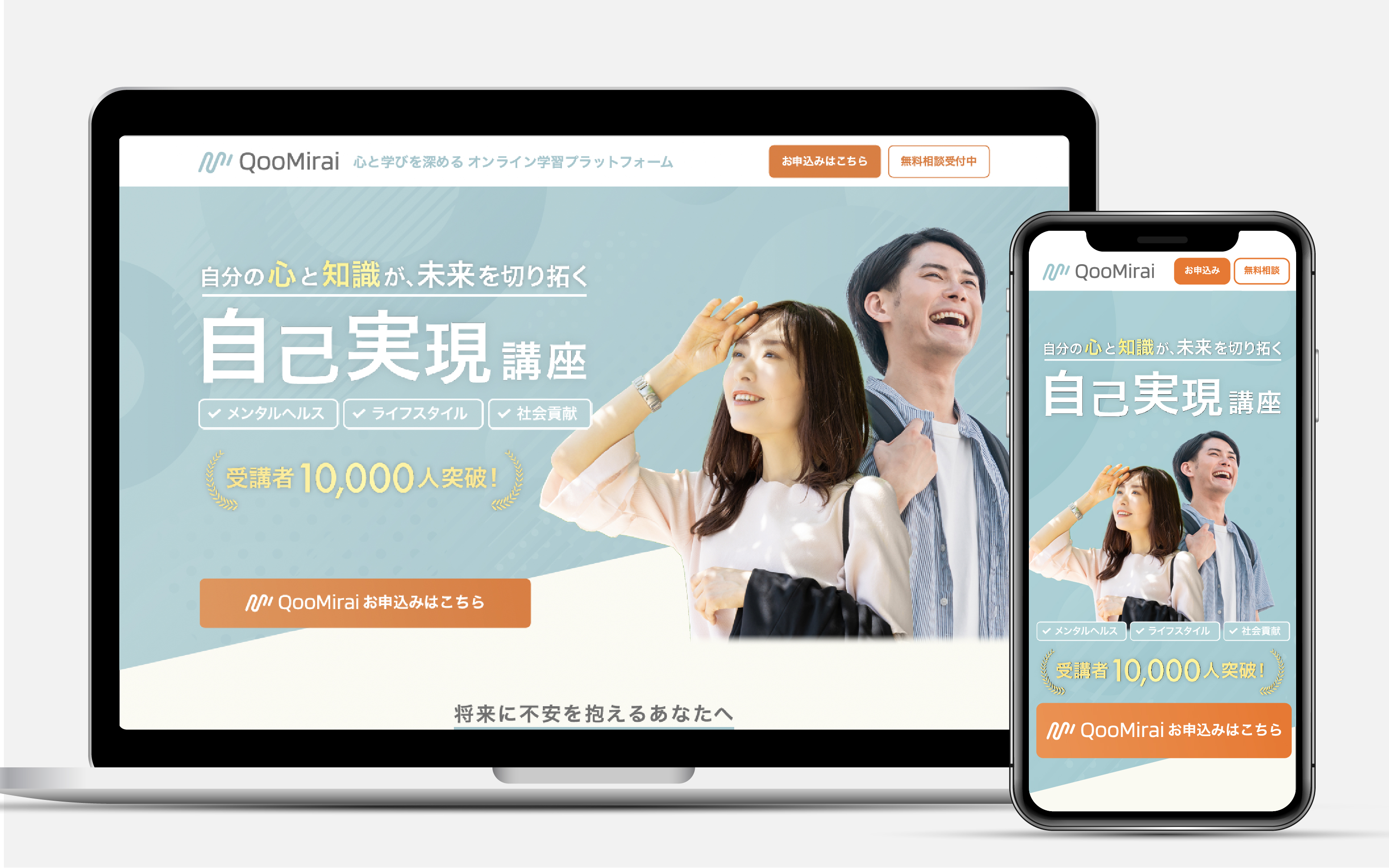 【架空】自己実現学習サイトの生徒獲得用 LP-1