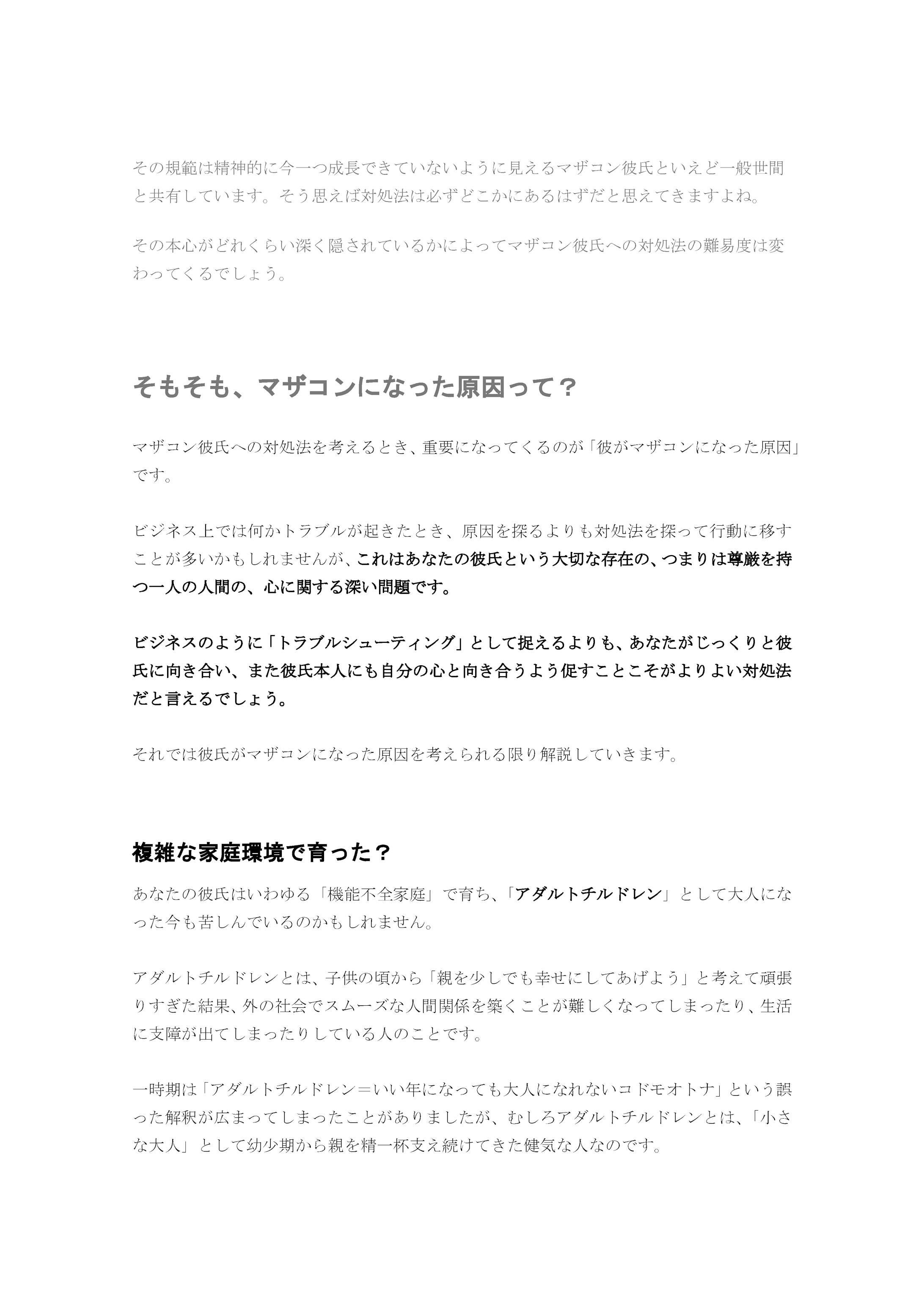 ポートフォリオ１ マザコン彼氏の特徴と対処法