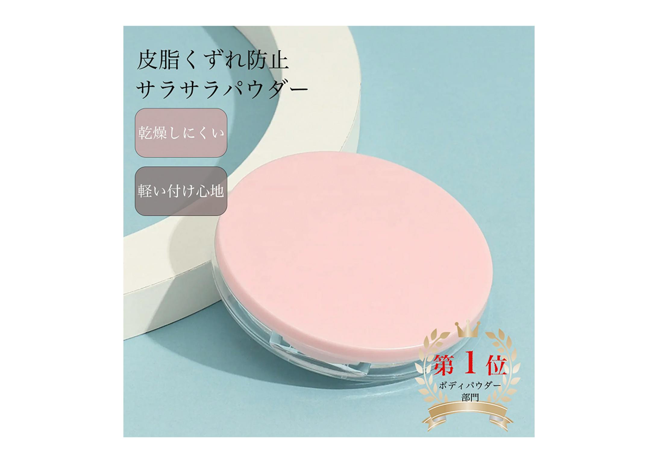 架空パウダー商品ページ-1