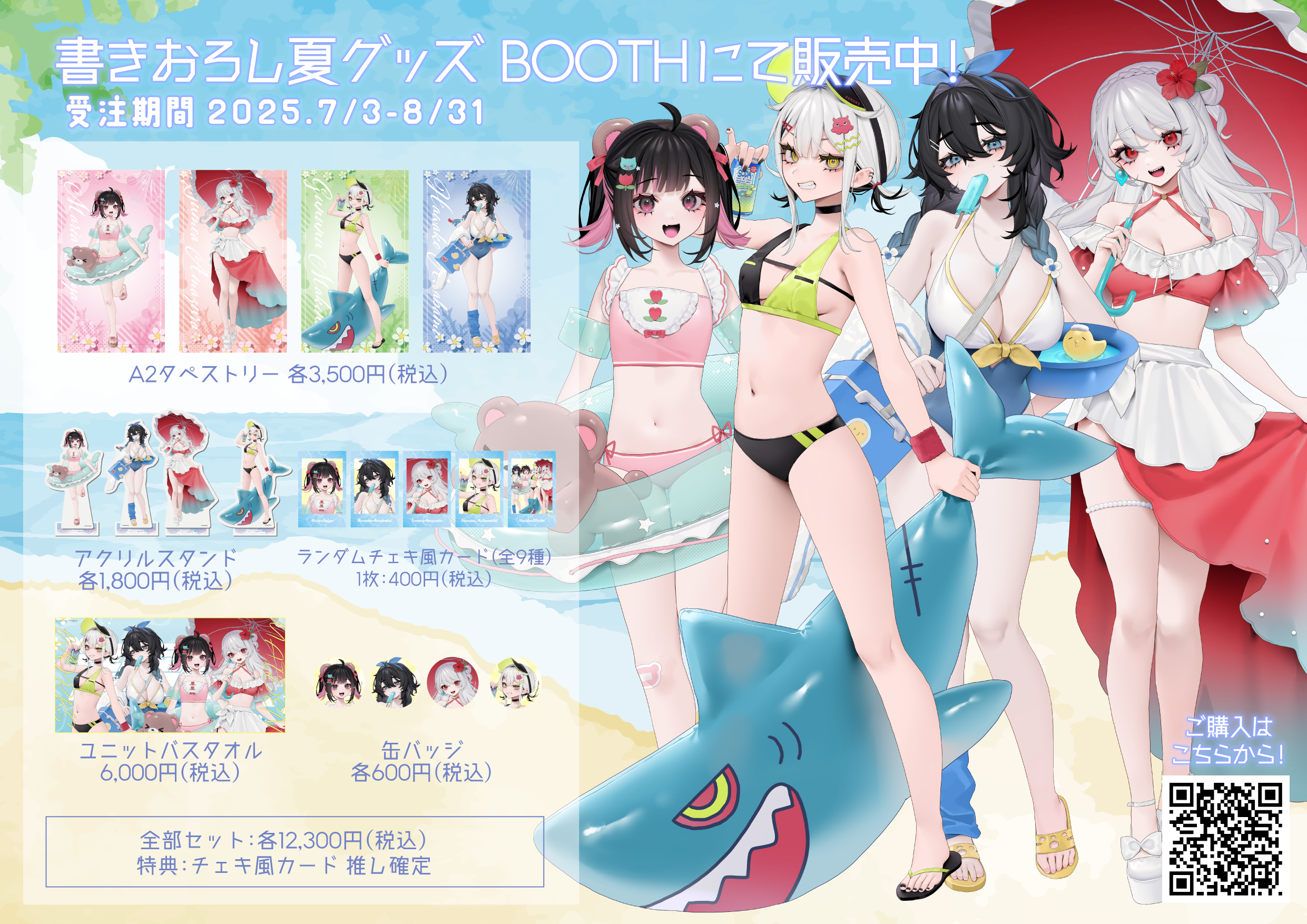 VebopProject_シーズナルグッズ-1