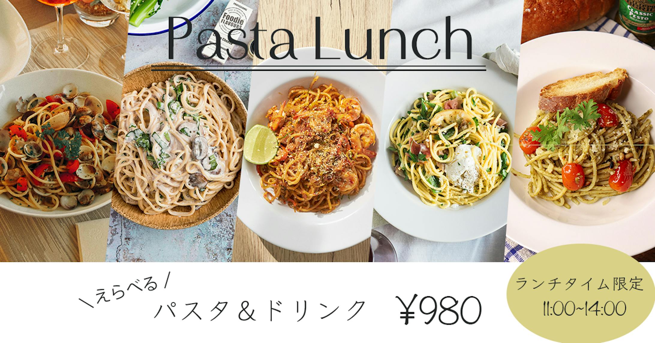 パスタランチ　バナー広告-1