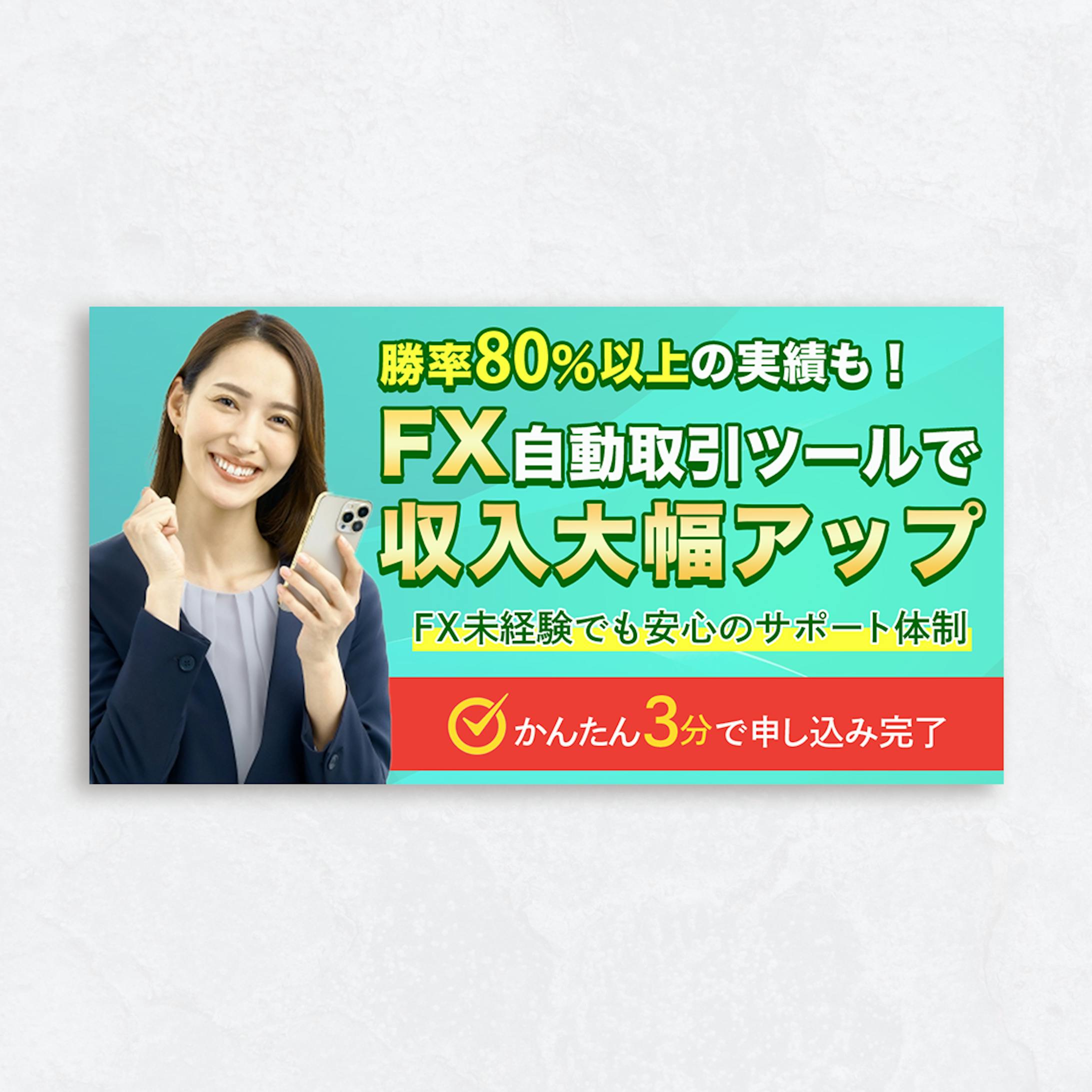 FX訴求の広告-1