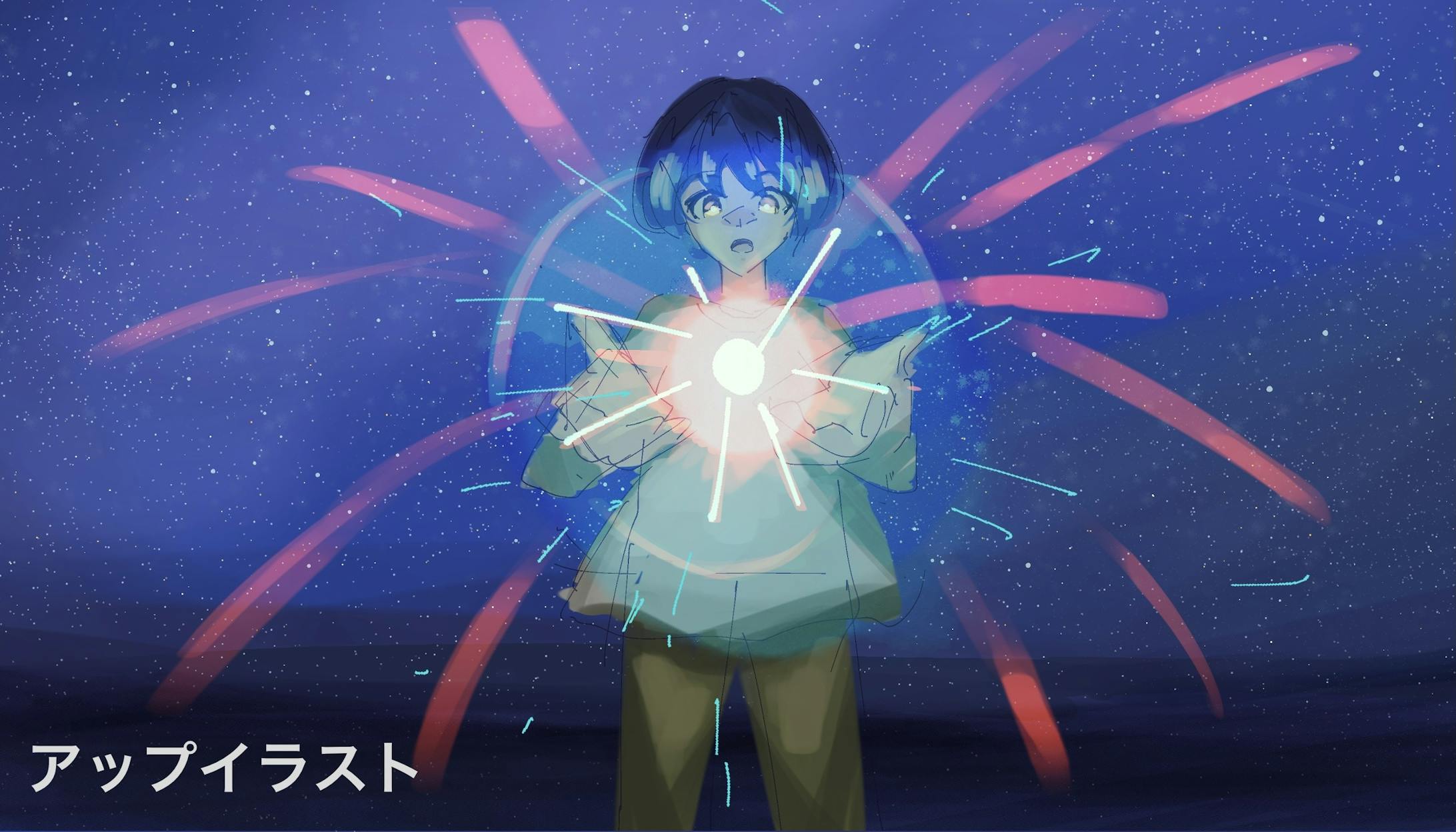 ②〈 僕 〉が星を捕まえるアップイラスト<br>