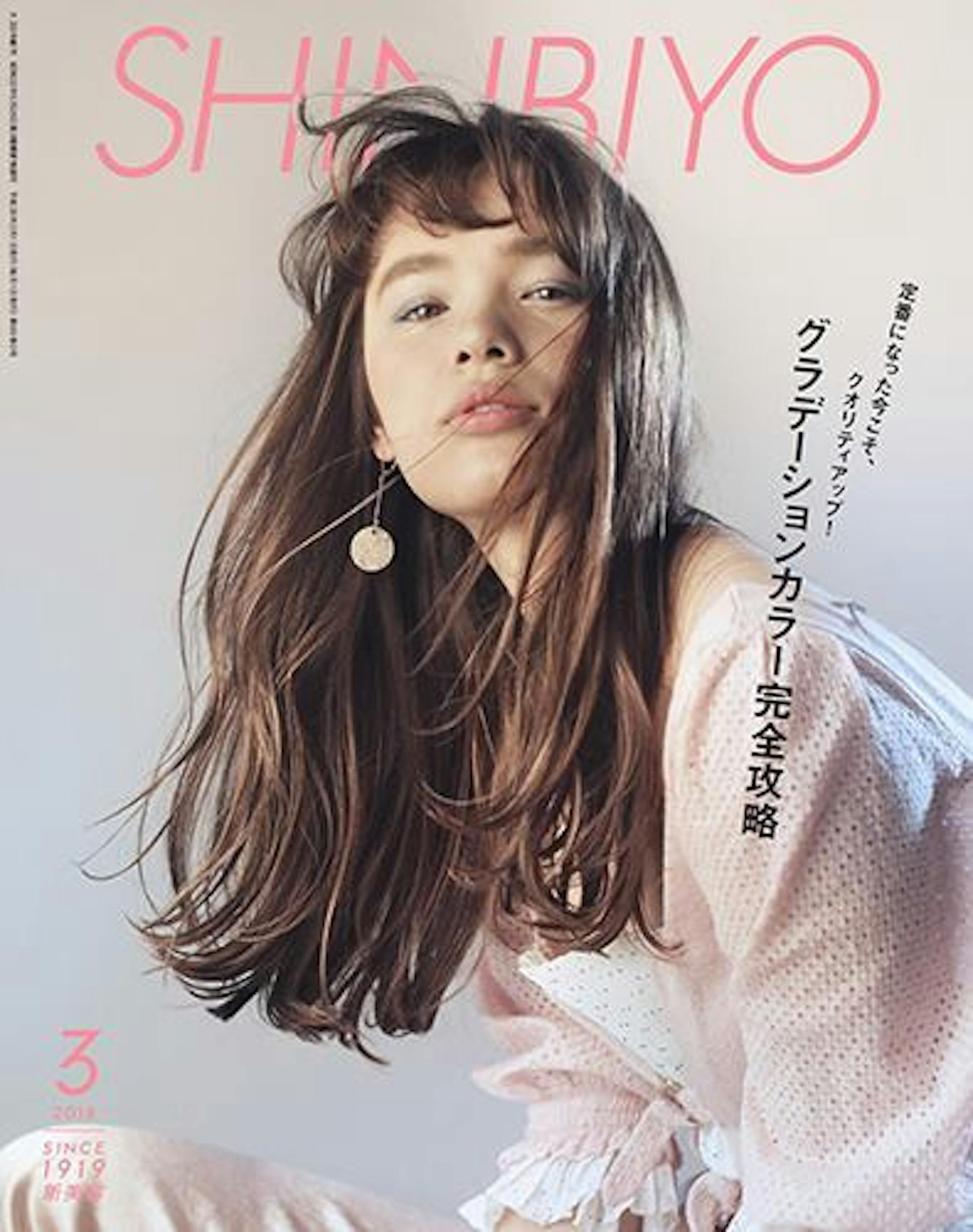 SHINBIYO 2018年3月号表紙-1
