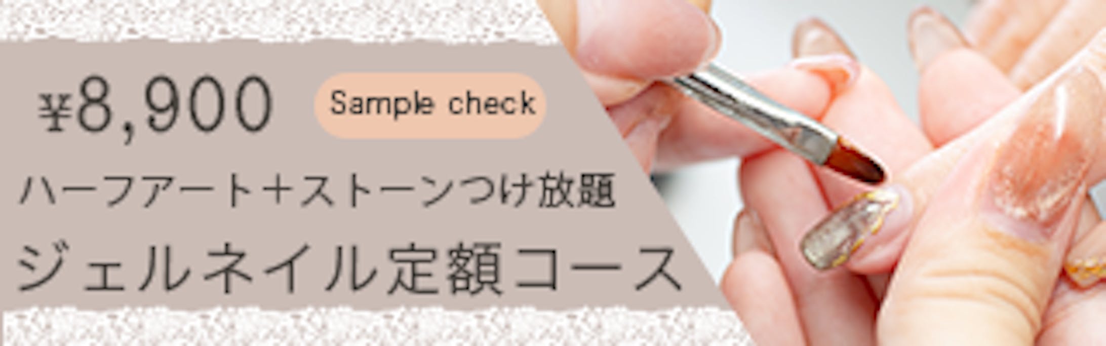ネイルサロン キャンペーン-1