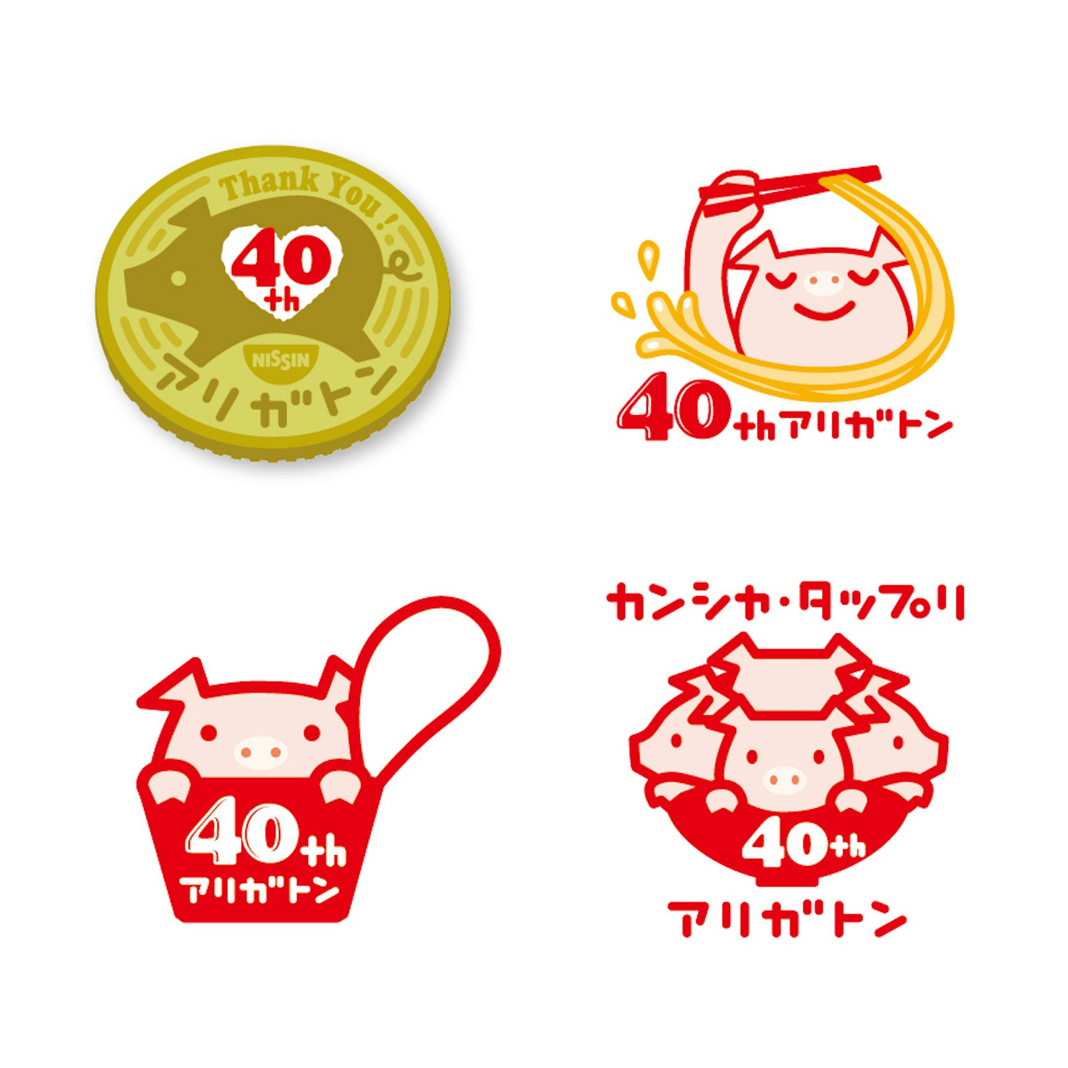 40th アリガトン