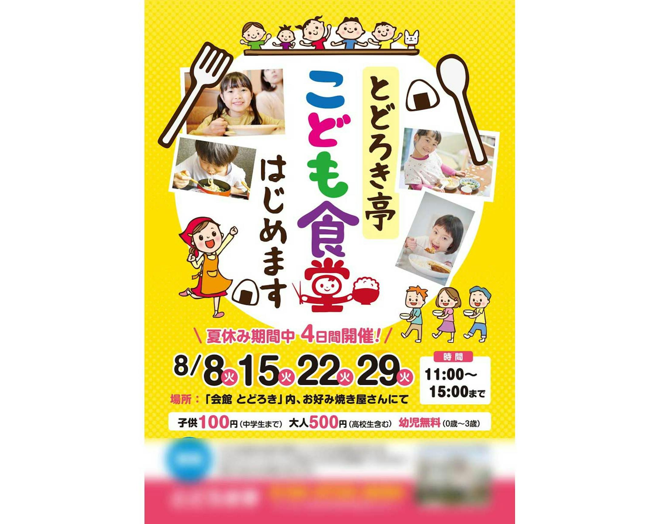 ラミさんのチラシ