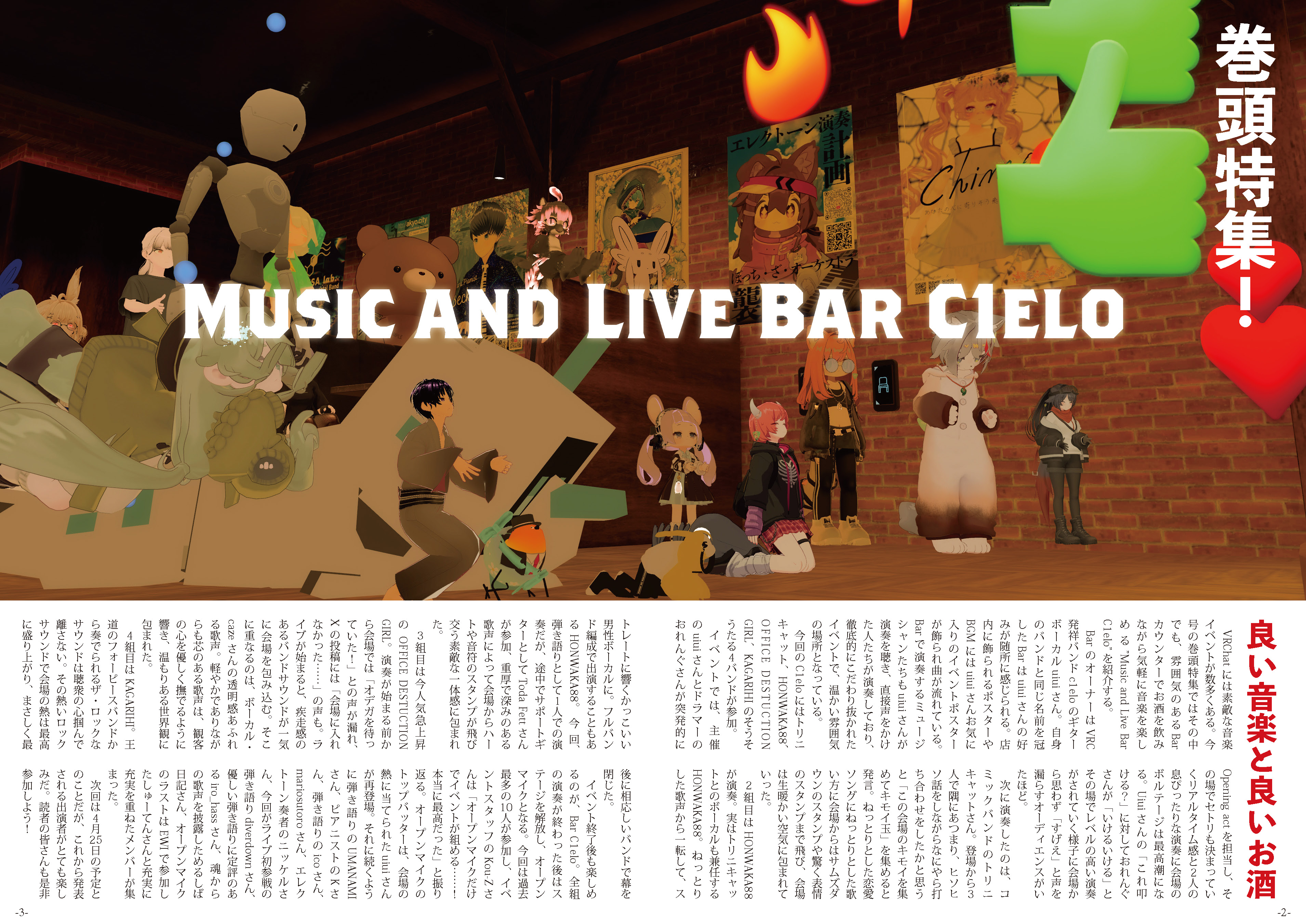 【記事執筆】巻頭特集『音縁「いい音楽と良いお酒　Music and Live Bar C1elo」』-1