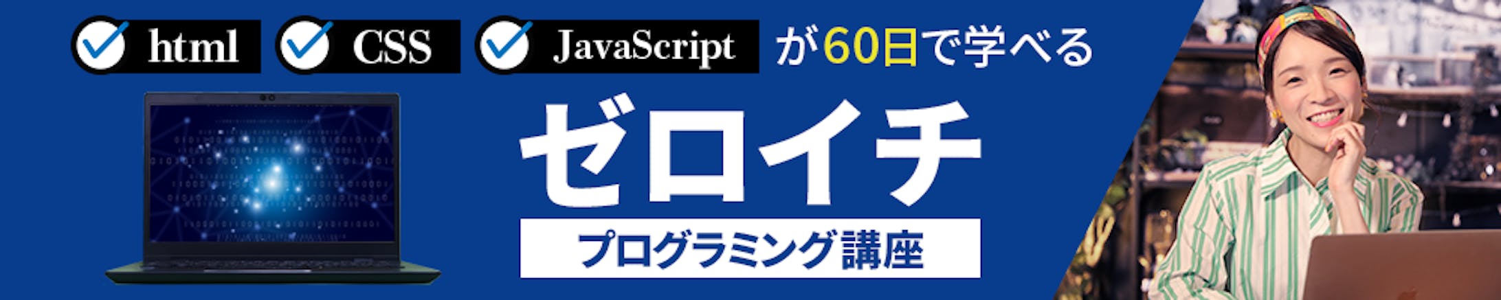 バナー/プログラミング講座-1