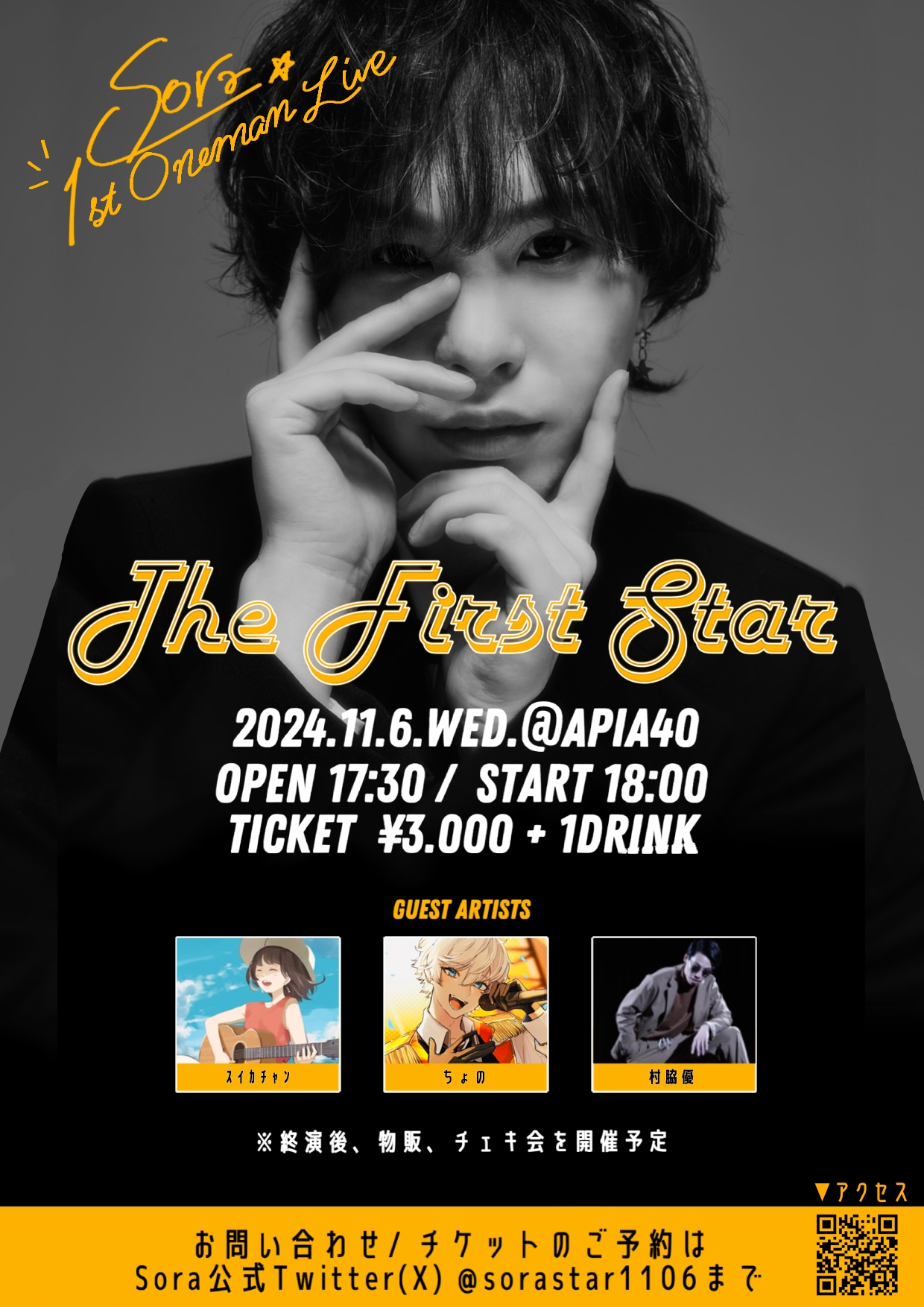 Sora様ご依頼　1stワンマンライブ　フライヤー-1