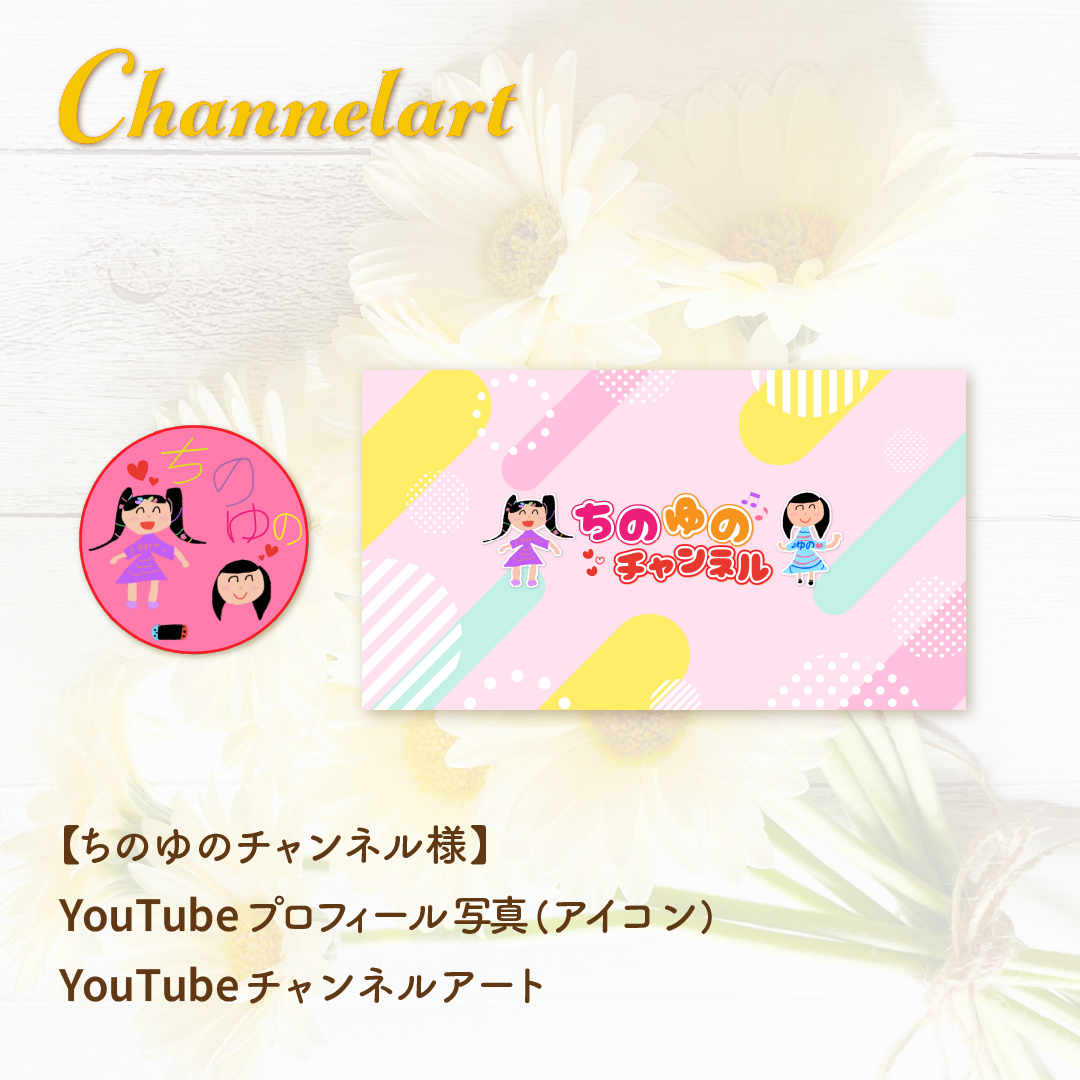 【ちのゆのチャンネル】様　YouTubeプロフィール写真(アイコン)＆チャンネルアート-1