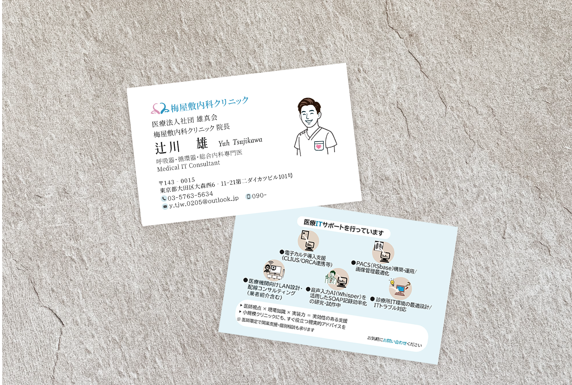 医師の名刺です。-1