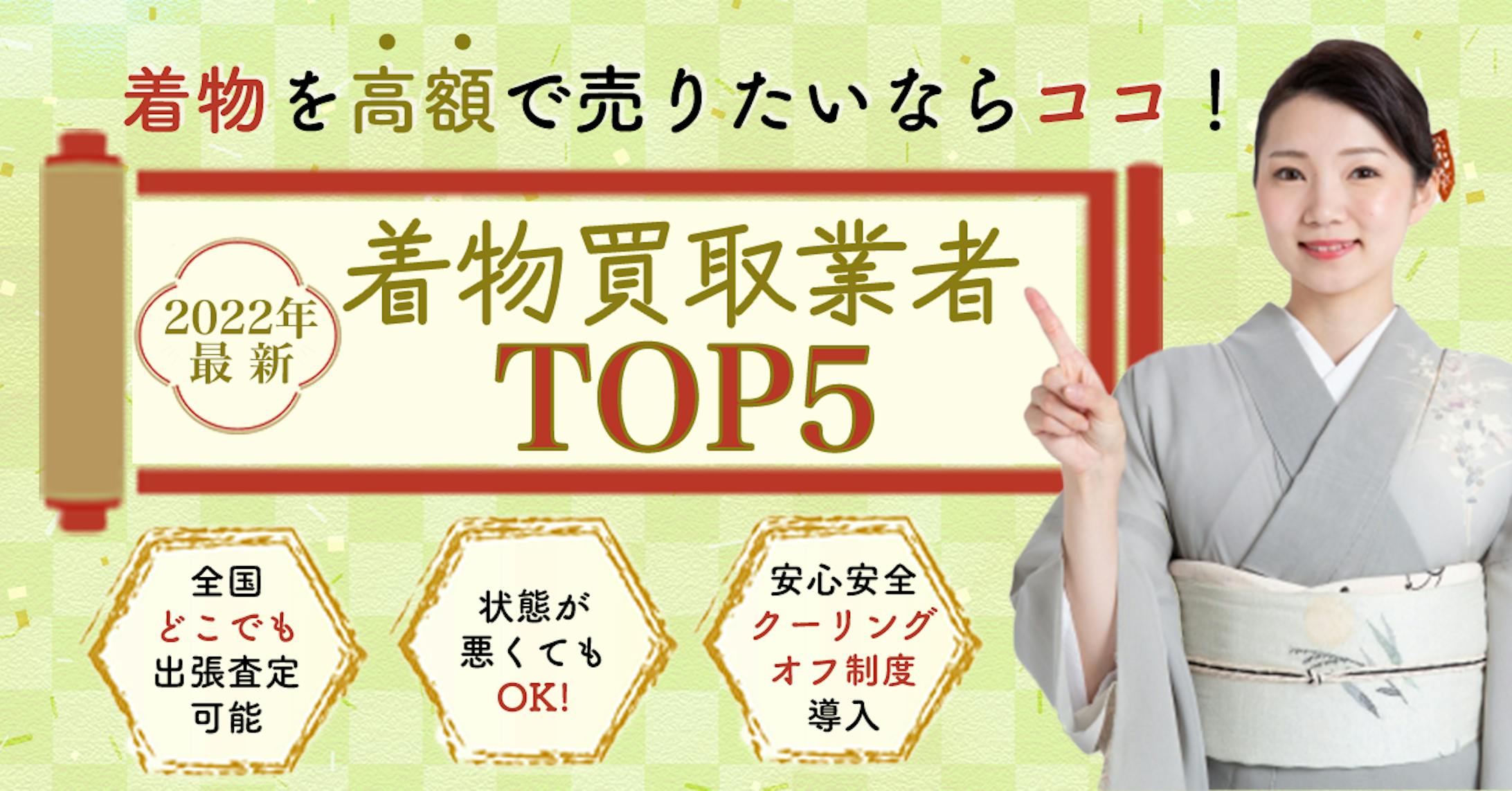 着物買取-1