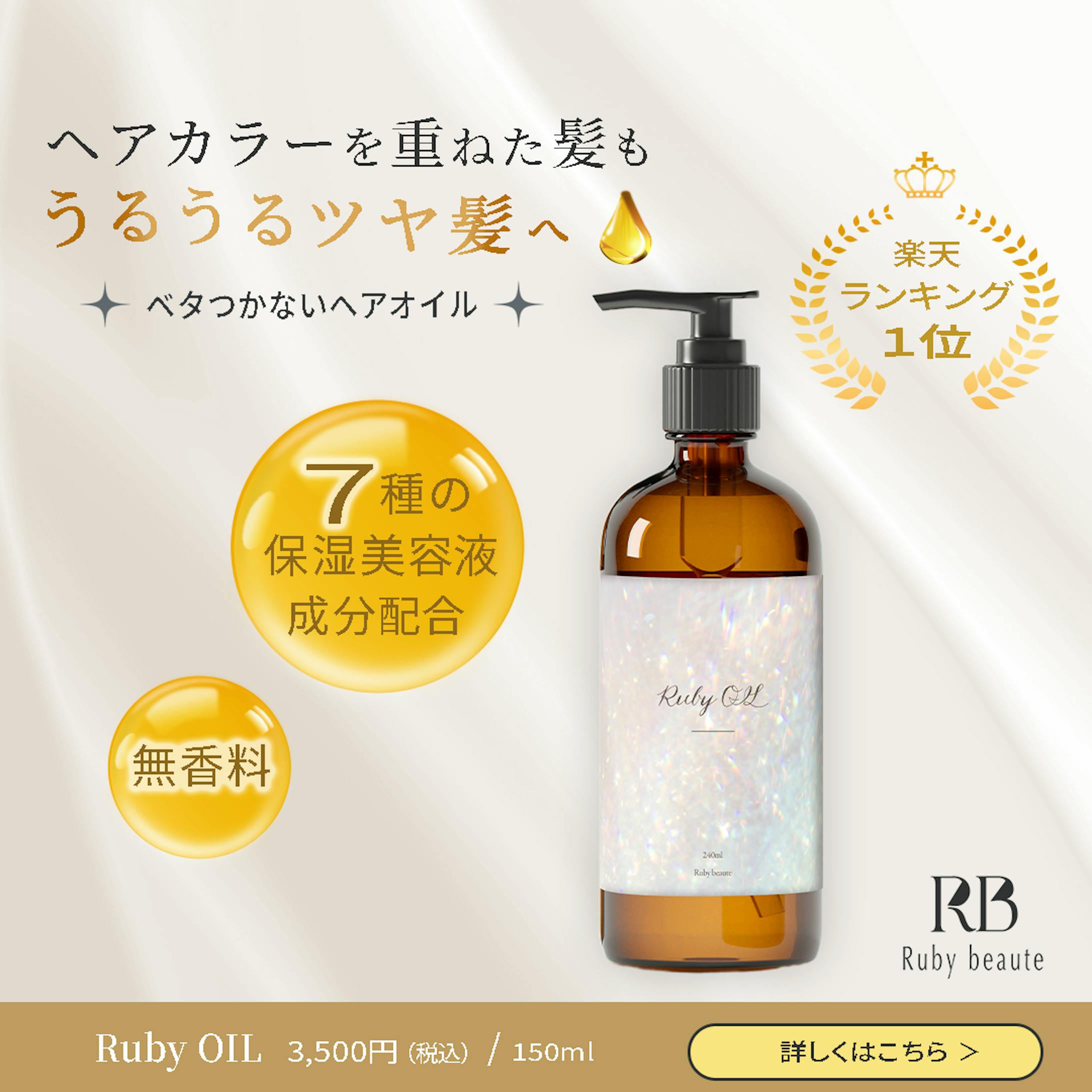 【HerTech 架空案件】ヘアオイルバナー-1