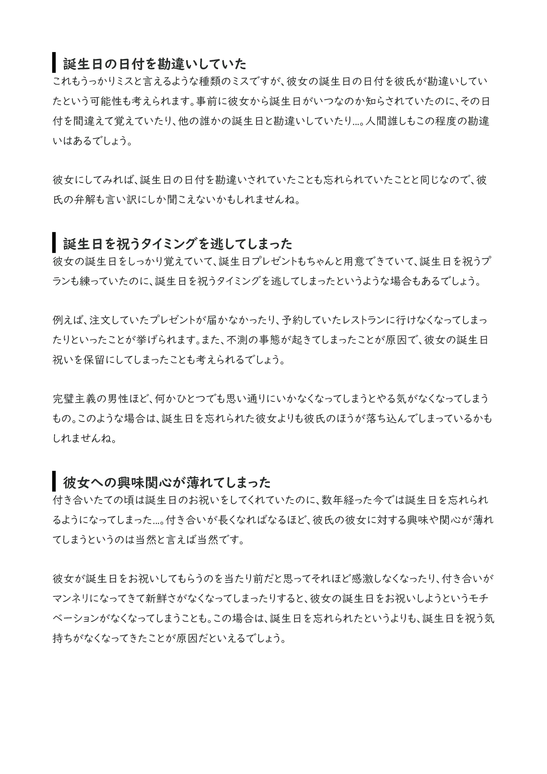 彼氏に誕生日を忘れられたら 誕生日を忘れる男性心理 対応法を解説