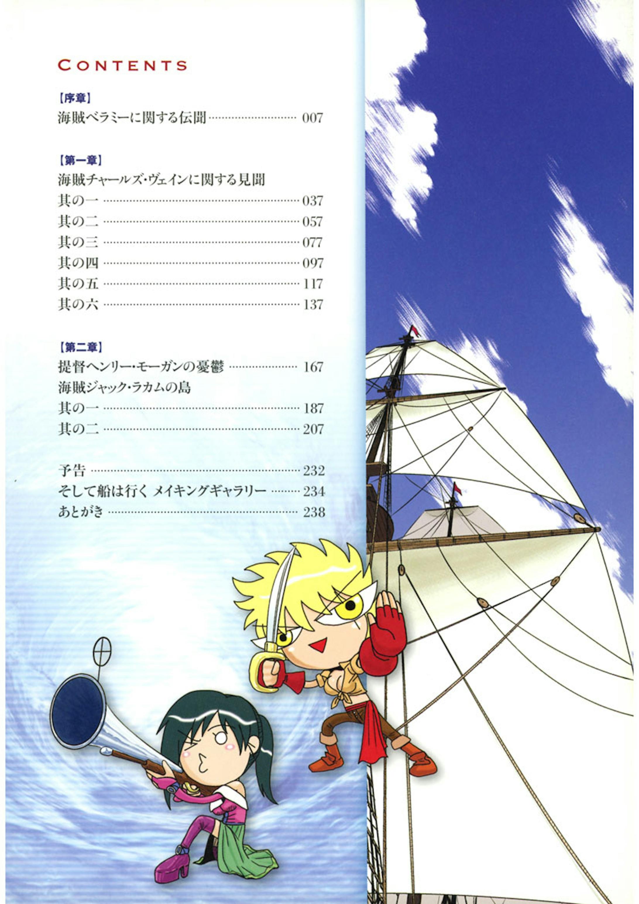 そして船は行く１