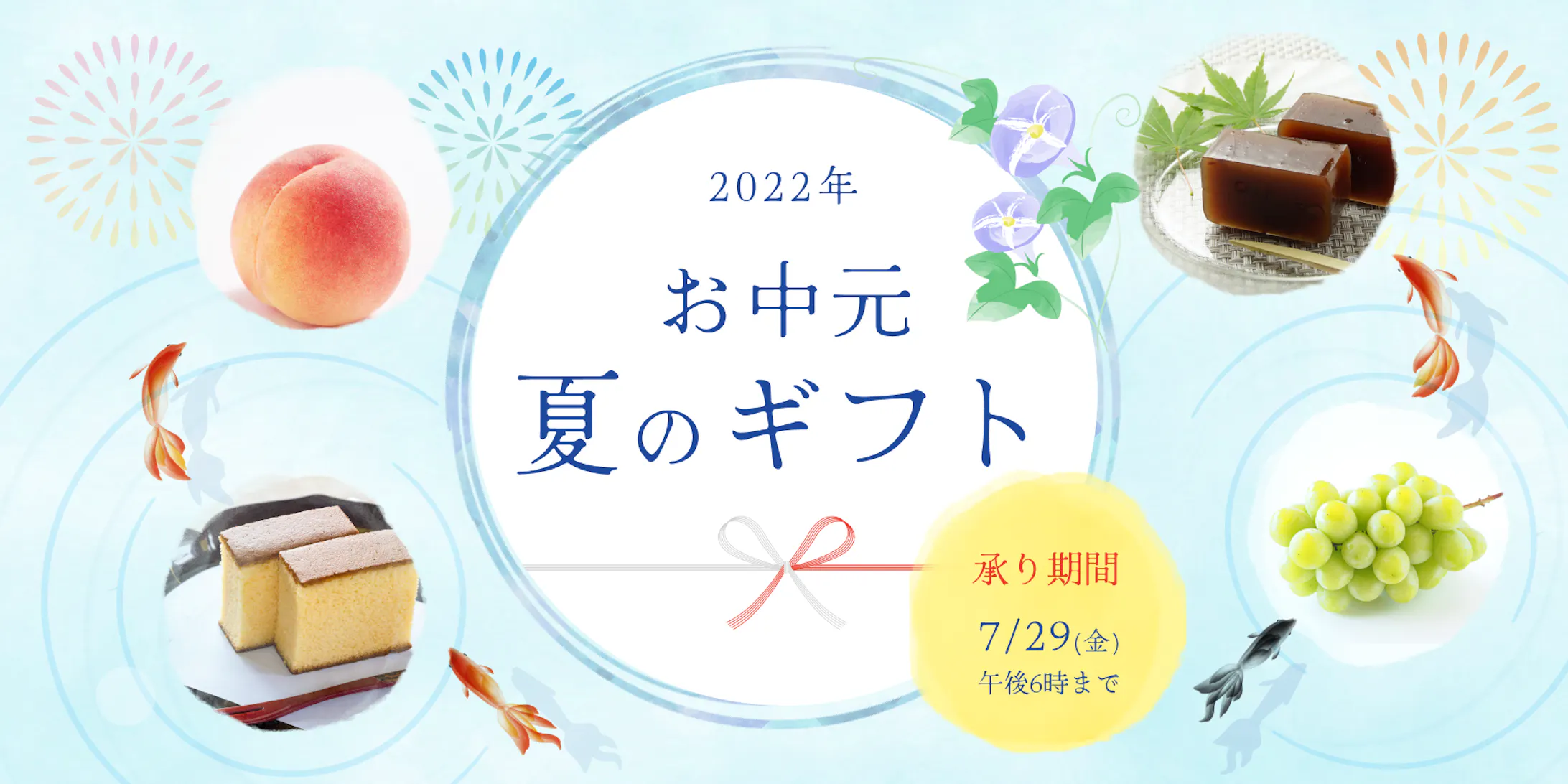 お中元バナー