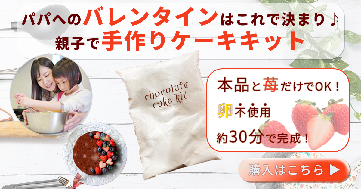 バレンタインケーキキットのバナー広告-1