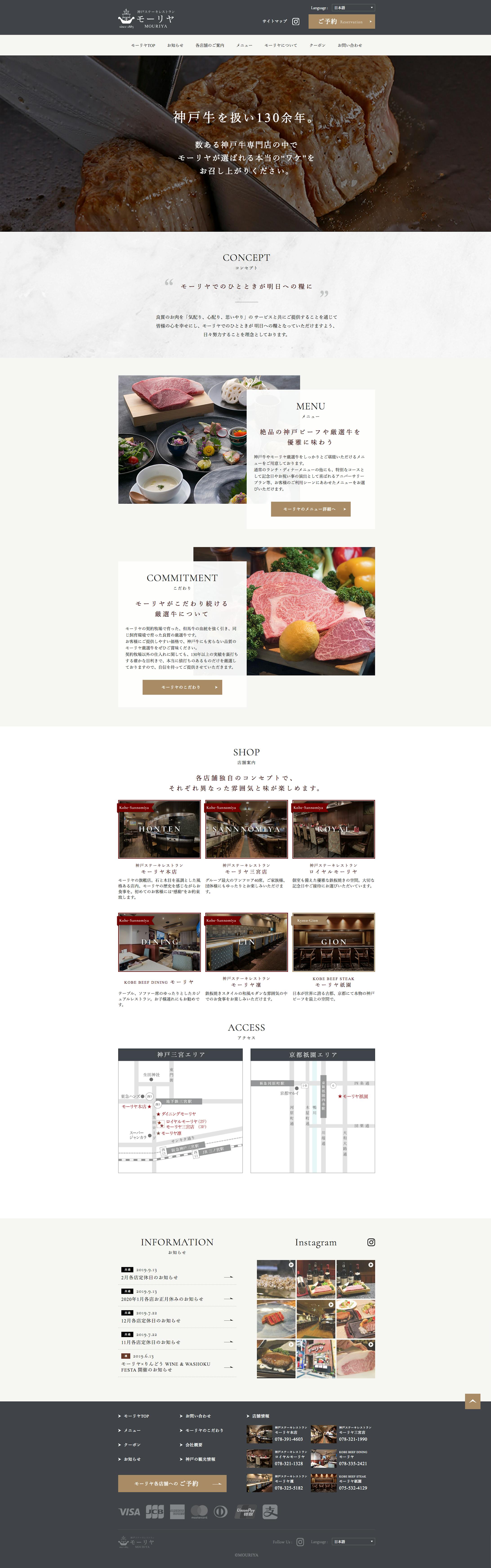 神戸ステーキレストラン モーリヤ / ブランドサイト-4