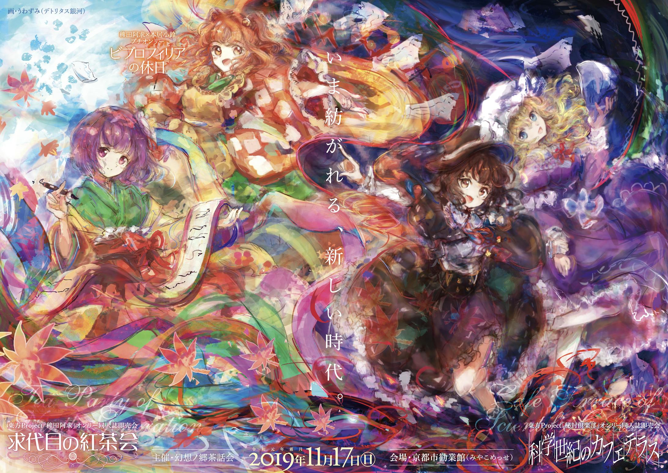 フライヤー - 科学世紀のカフェテラス／求代目の紅茶会 (2012-2019)-1