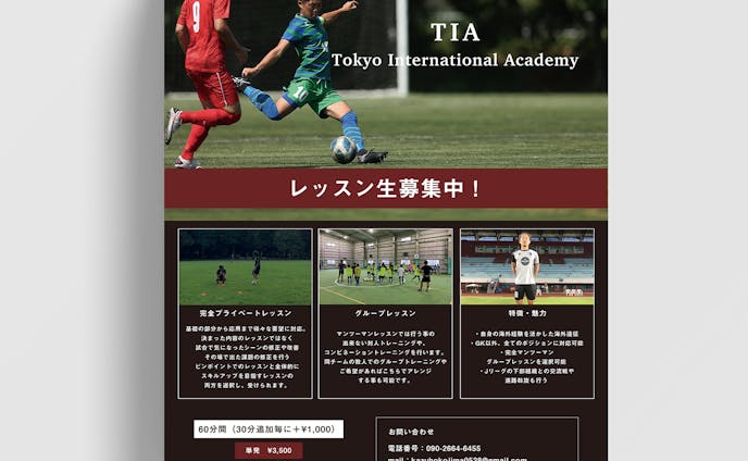 サッカースクールのチラシ サッカースクールのチラシ
