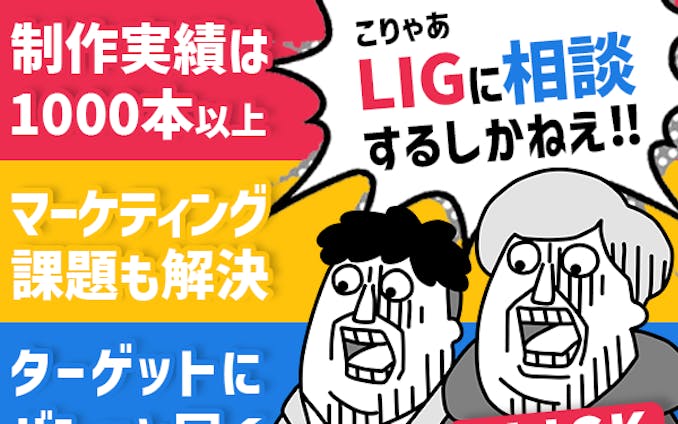 【架空】LIGブログバナー（1）