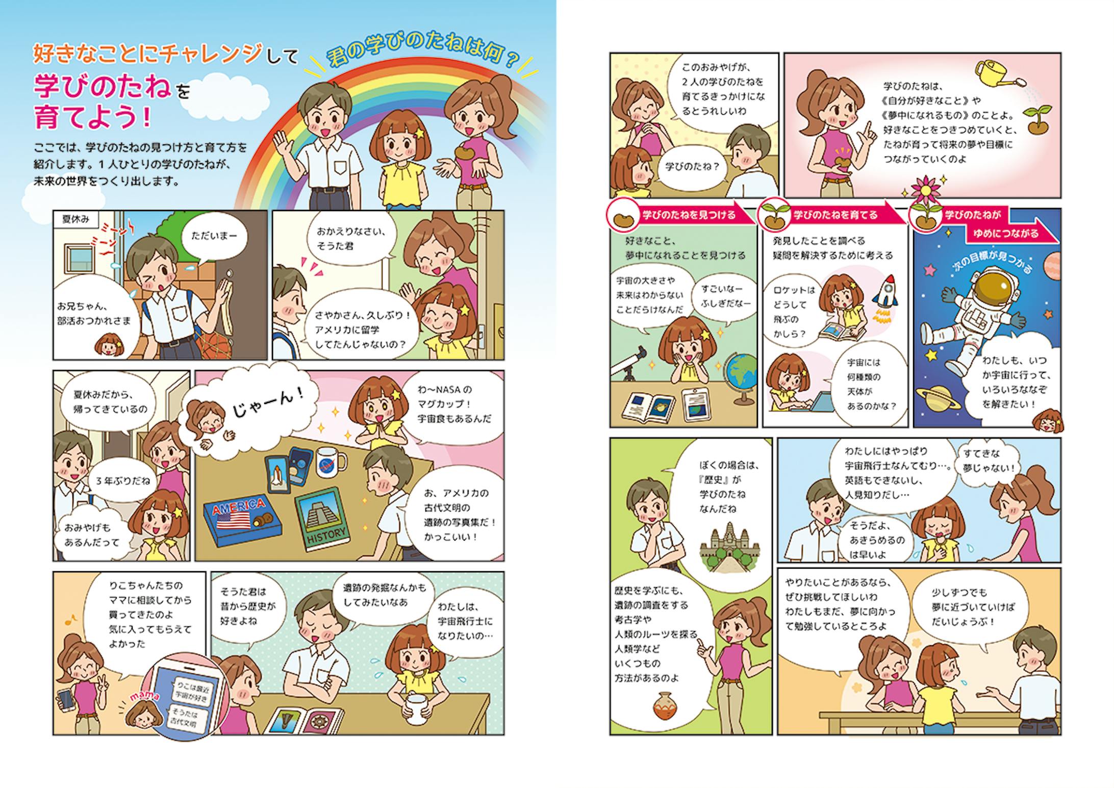 マナビゲート2018漫画-1