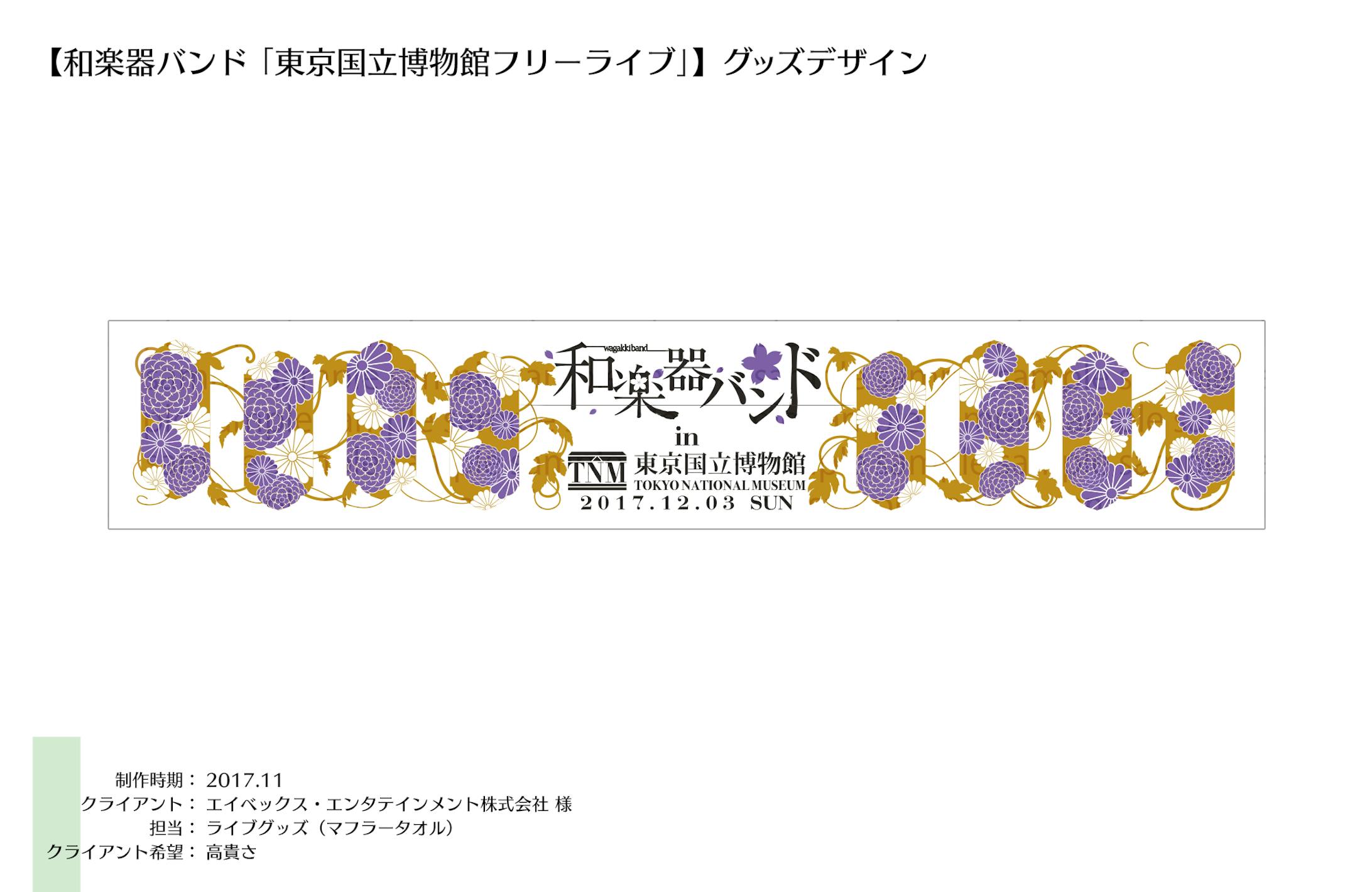 グッズ：和楽器バンド 東京国立博物館フリーライブ-1