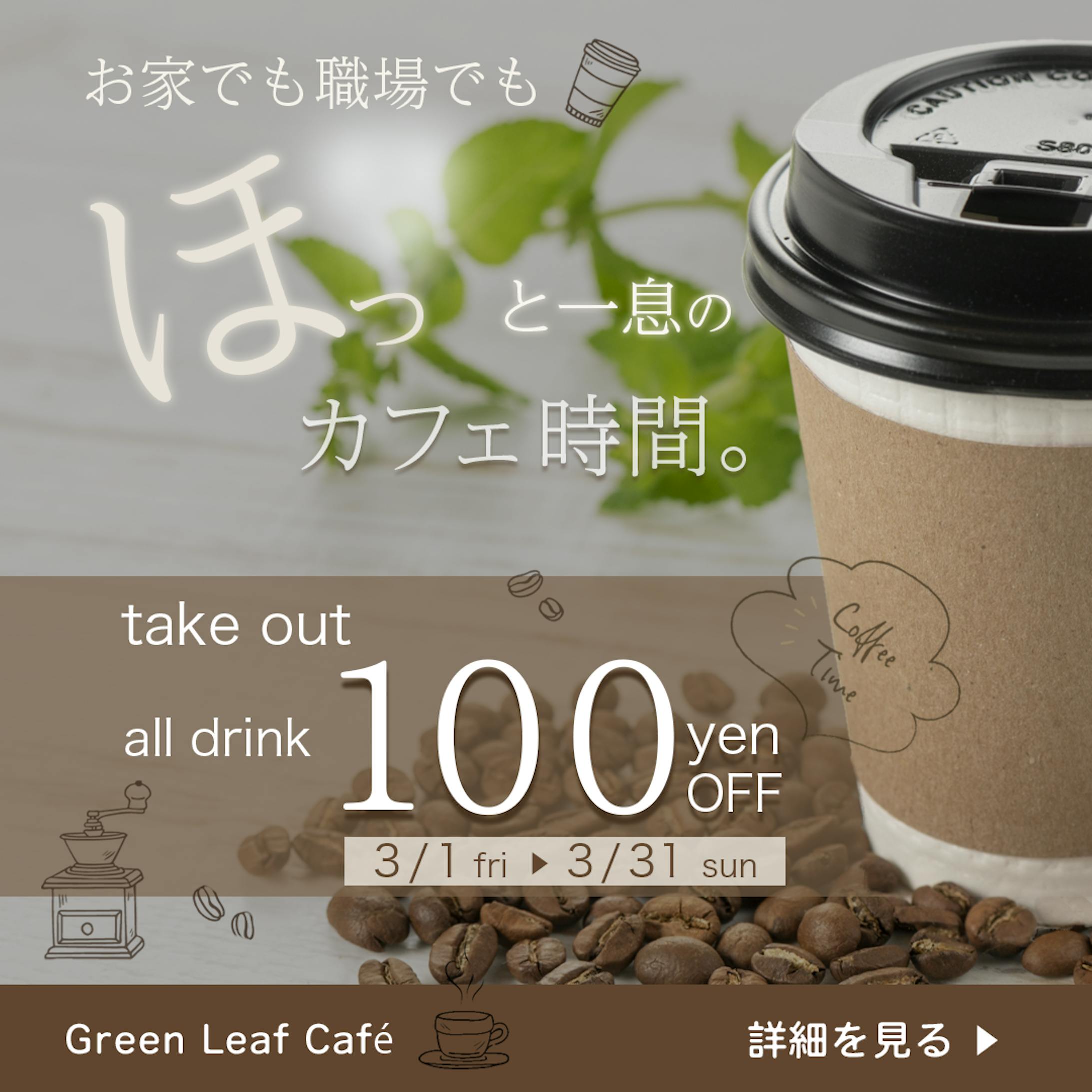 cafeバナー 架空-1