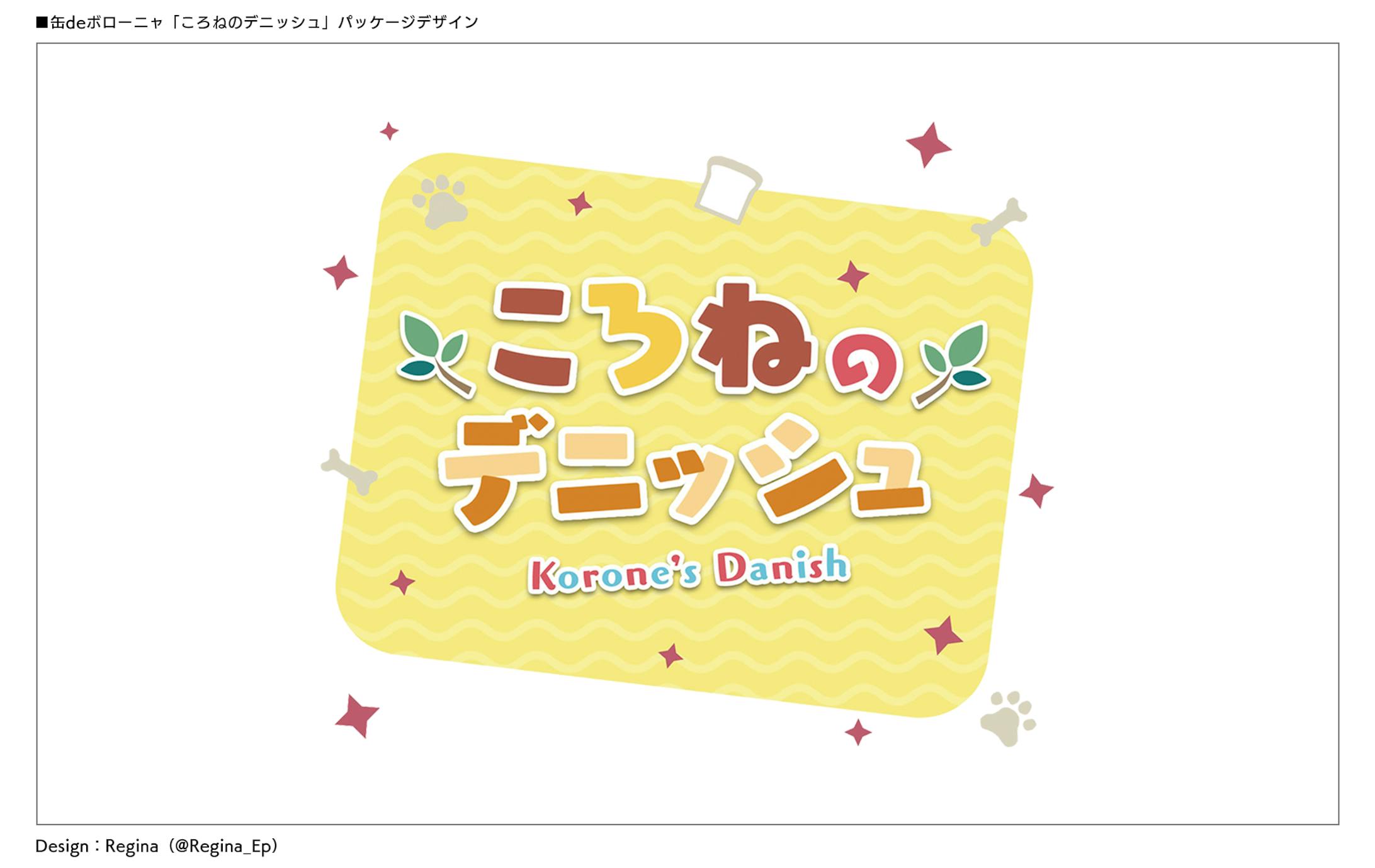 ころねのデニッシュ　 Korone's Danish-1