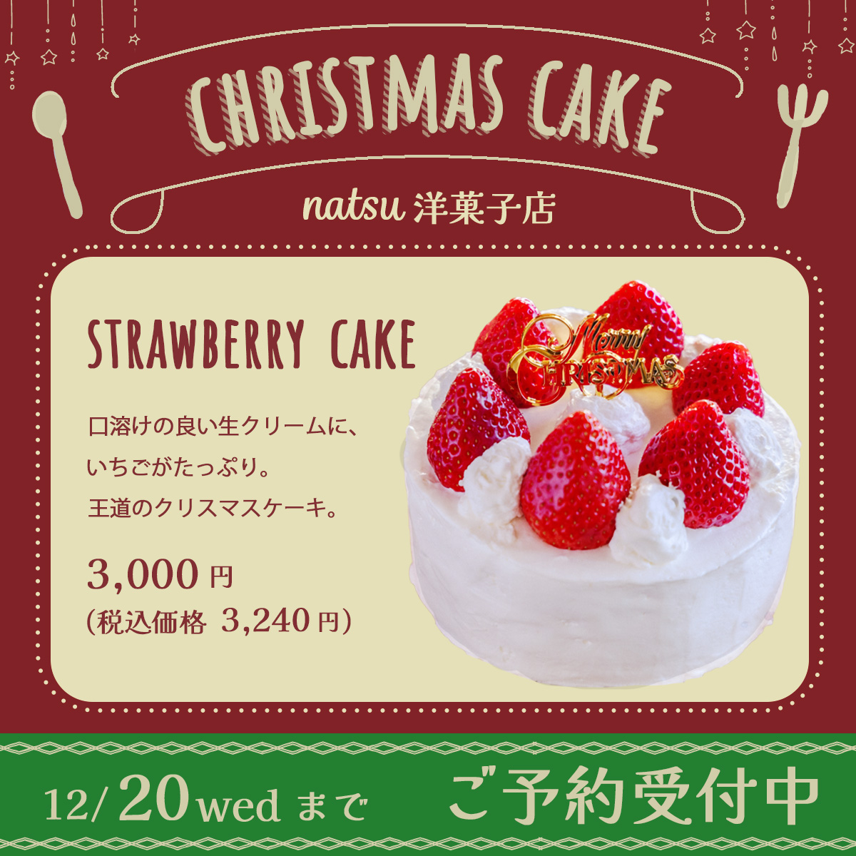洋菓子店_クリスマスケーキ-1