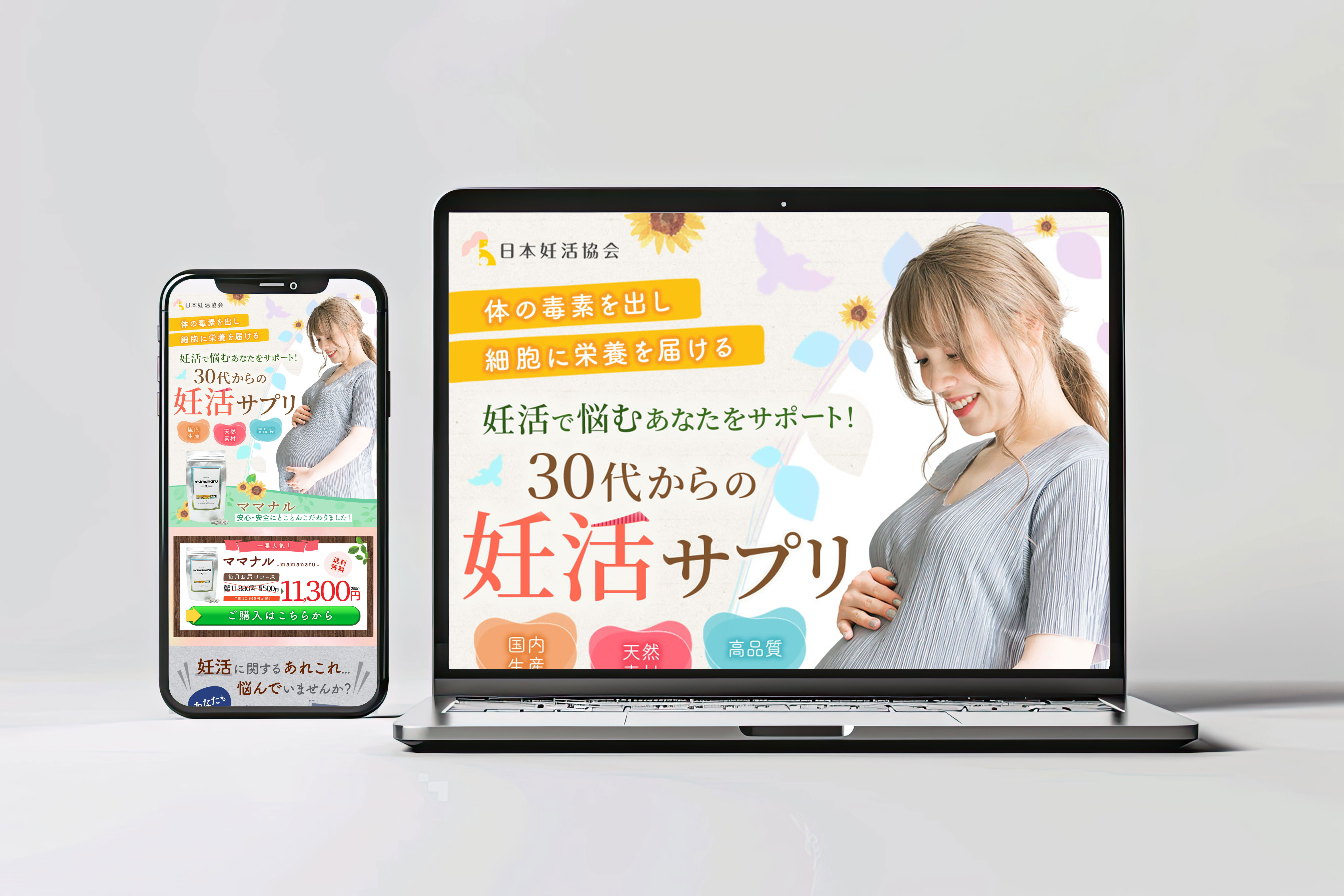 【LP】妊活サプリ-1