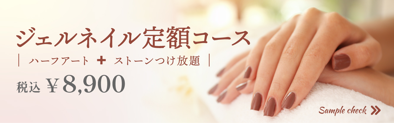 ジェルネイル定額コース-1