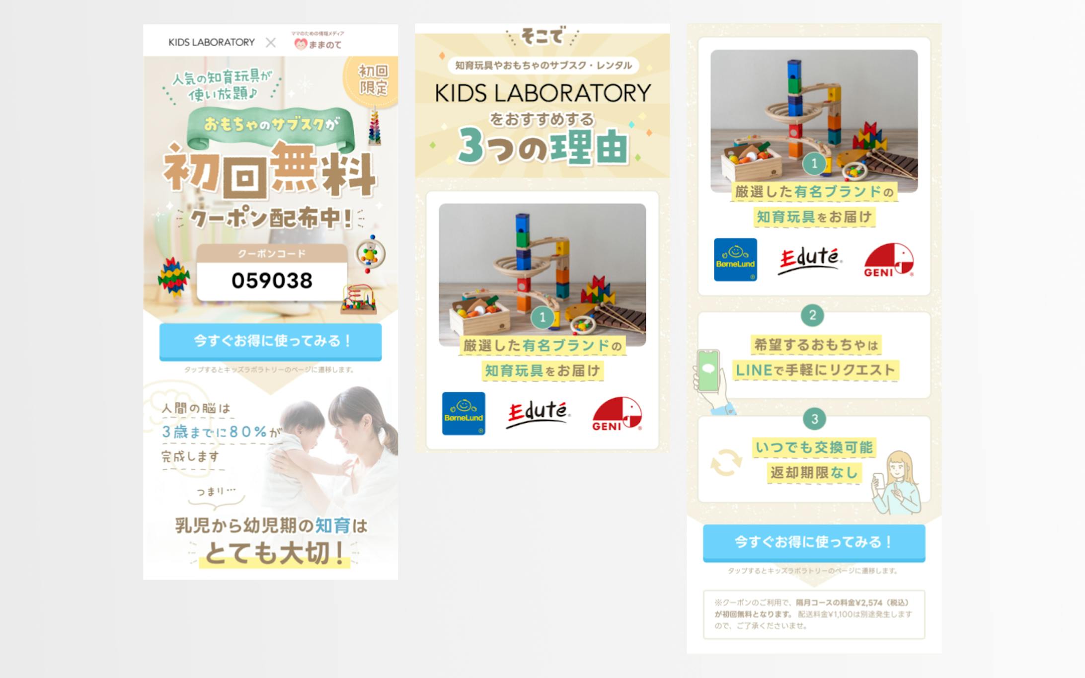 木のおもちゃ訴求LPデザイン-1