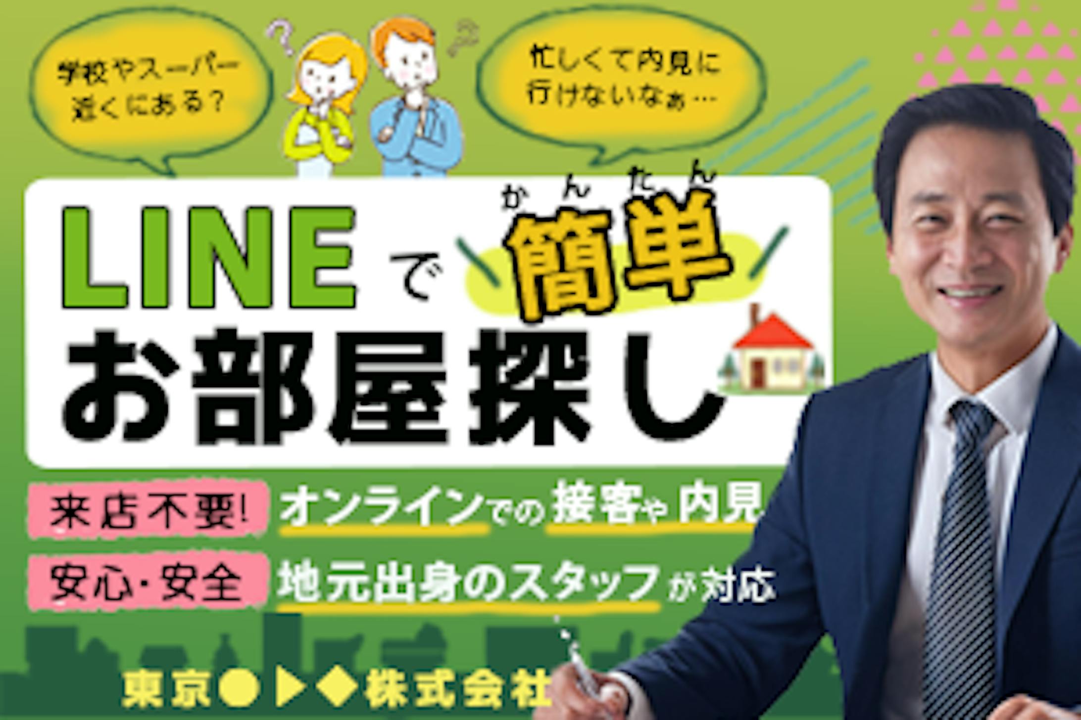 【集客バナー】お部屋探し(不動産・賃貸)-1