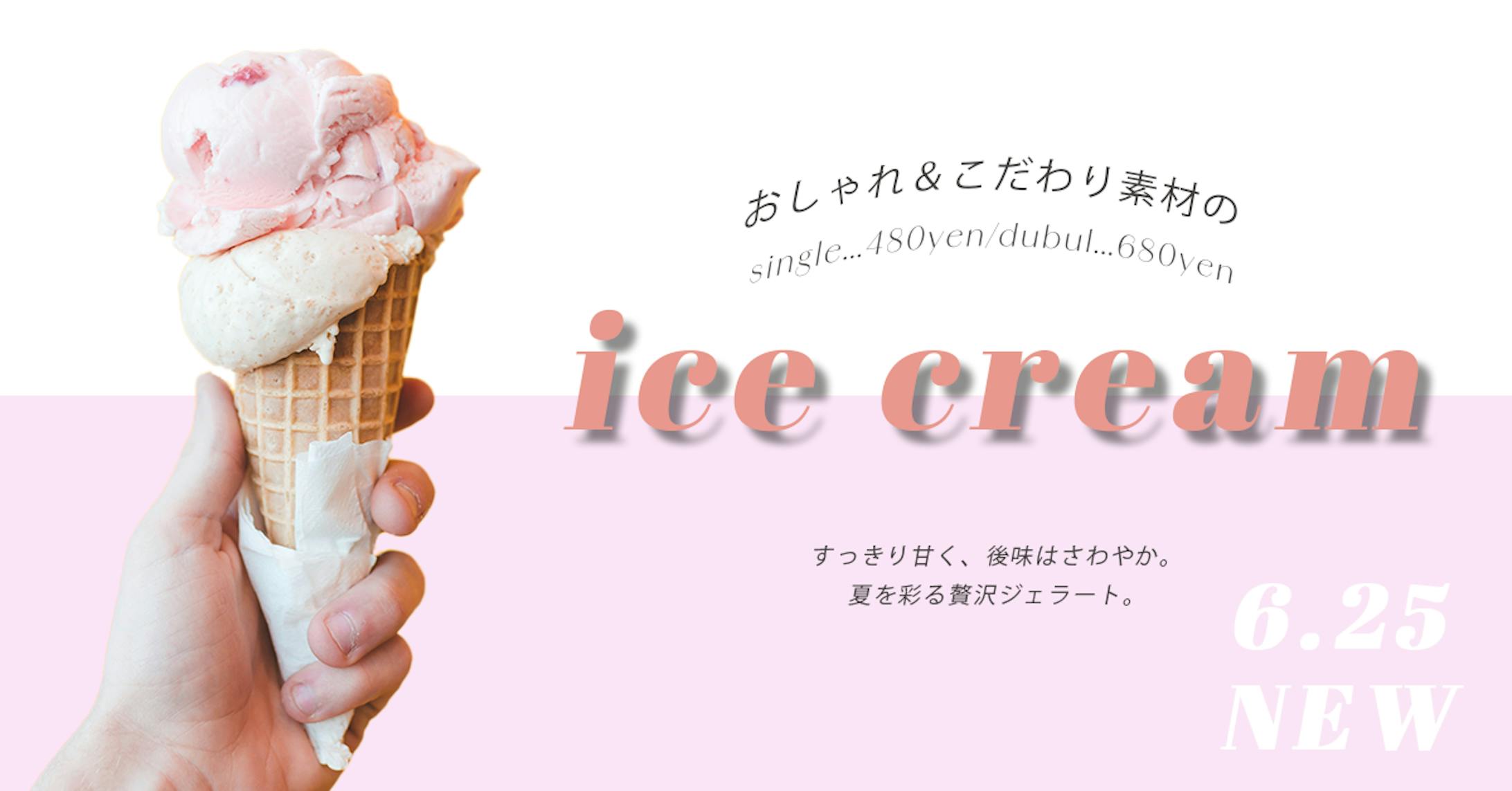 アイスクリームの新商品バナー-1