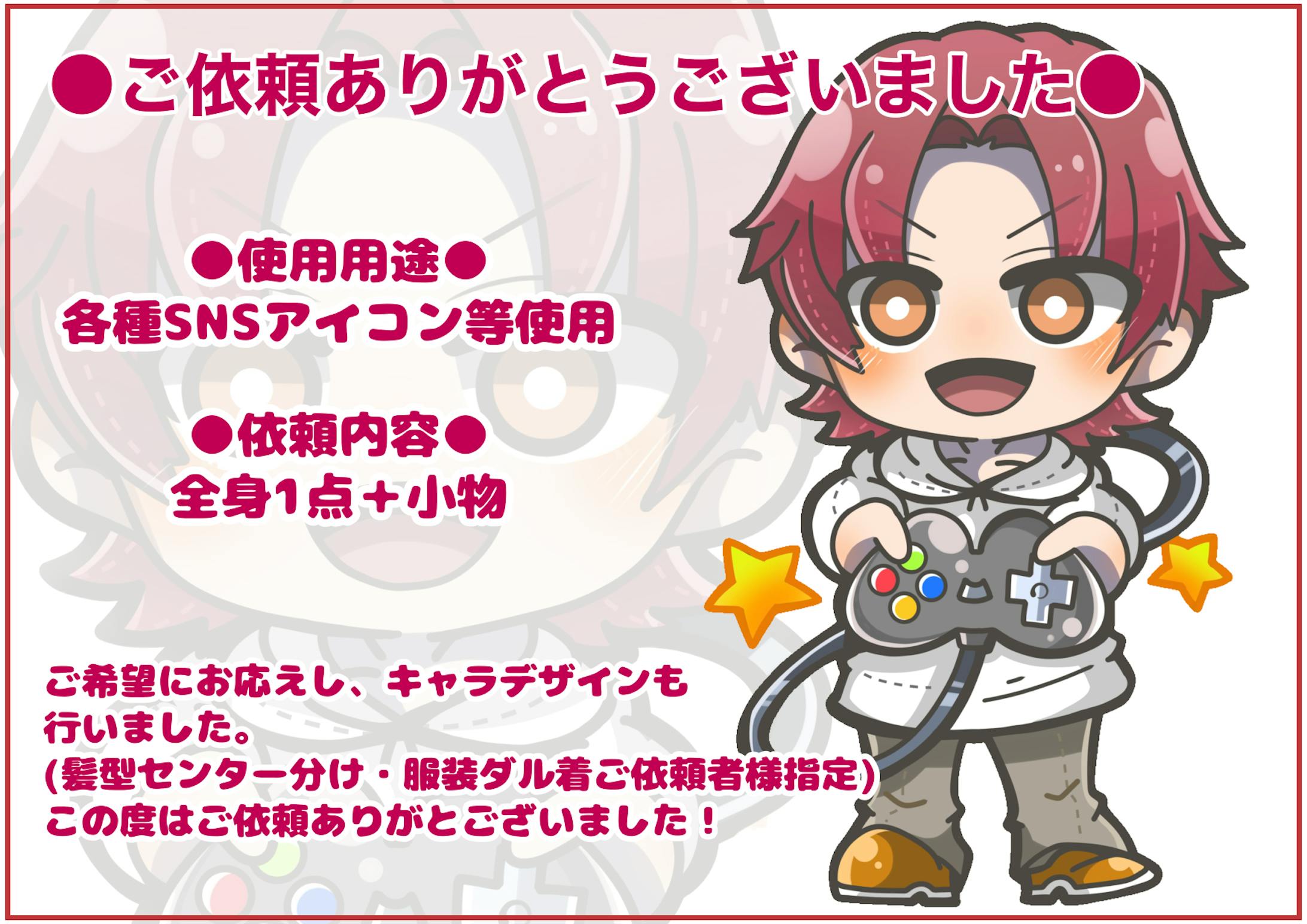 るか様依頼用 sns用アイコン、イラスト等のご依頼
