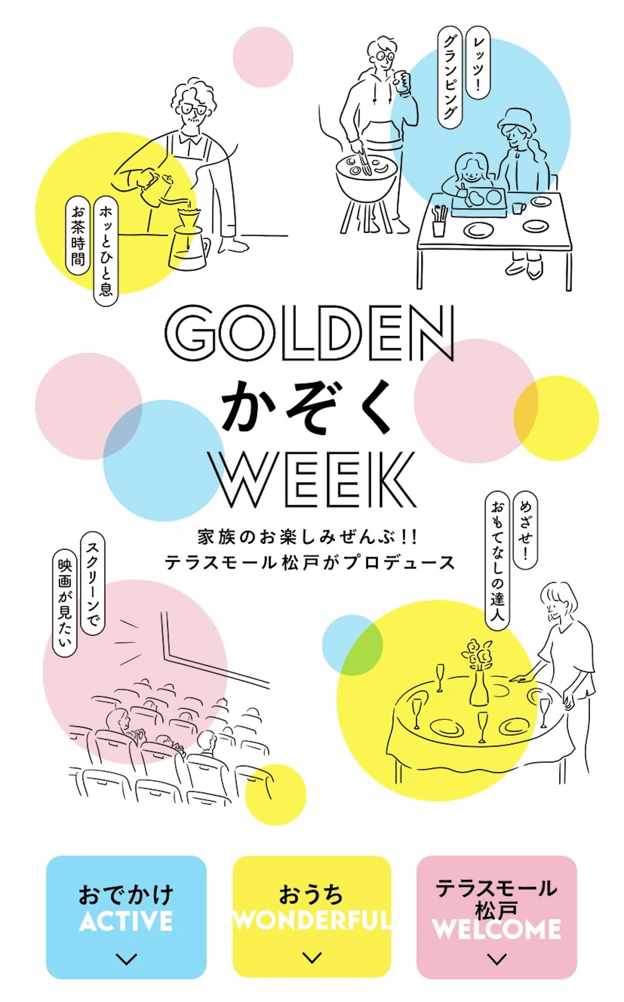 テラスモール松戸　GOLDENかぞくWEEK-1