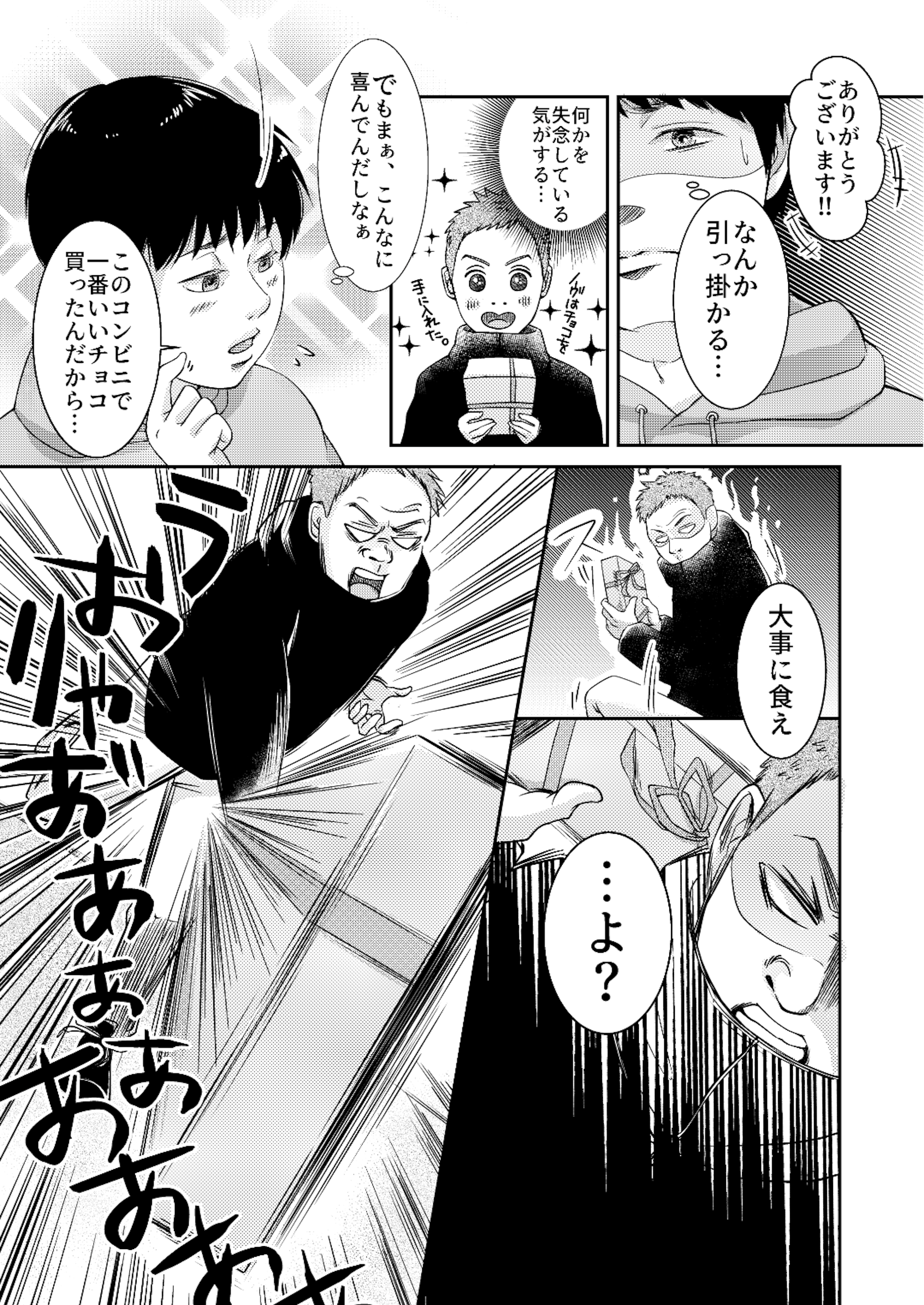 ナナフシギさんのファンアート漫画 01-2