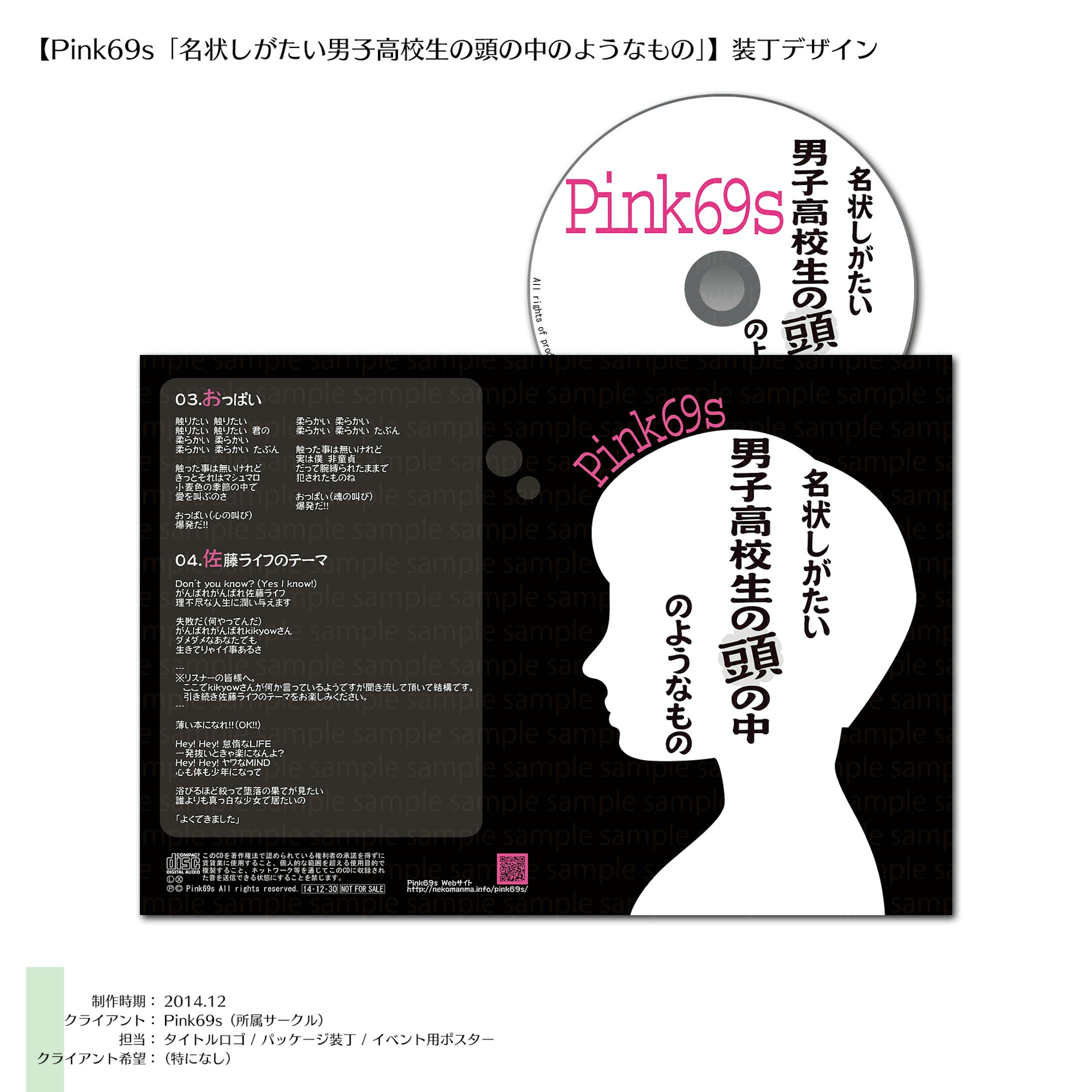 ロゴ・装丁：名状しがたい男子高校生の頭の中のようなもの-1