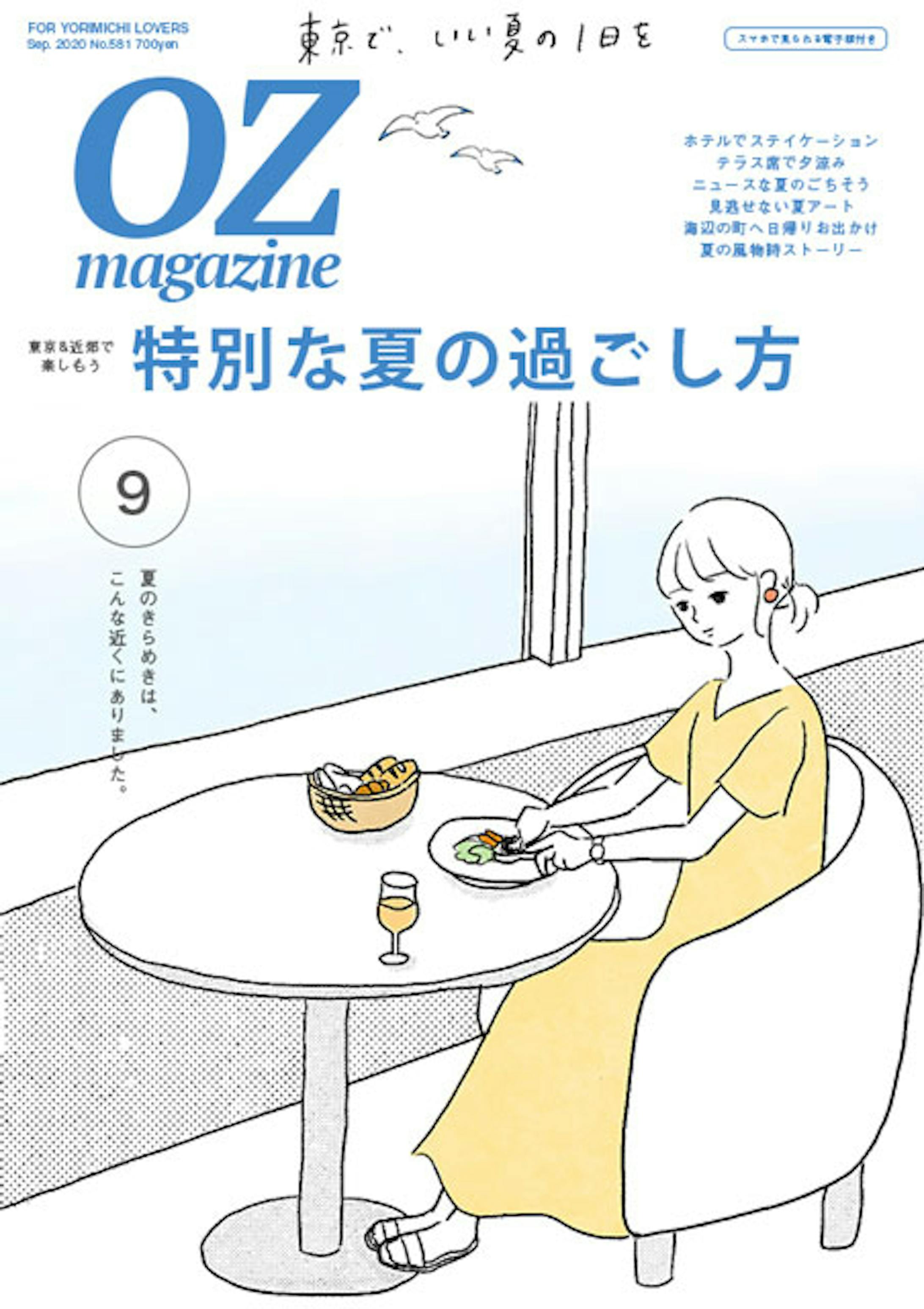 Ozmagazine 雑誌表紙イラスト