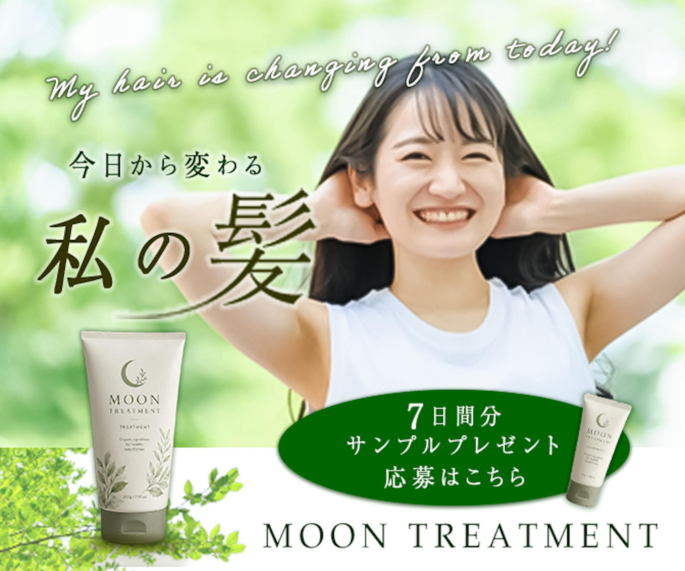 バナー｜ヘアケア新商品-1
